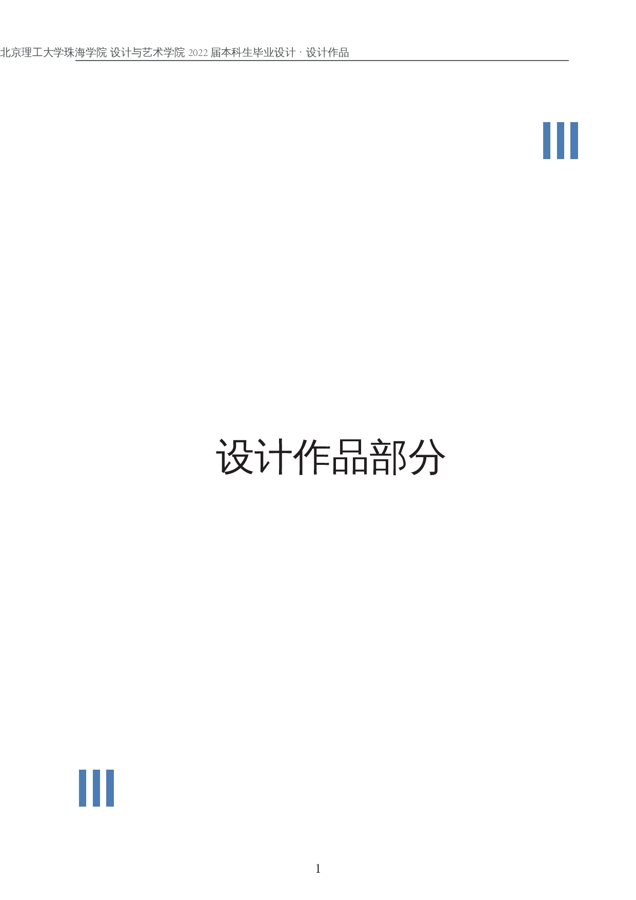 中山装造型元素在现代时装设计中的运用-13888字.docx 第3页
