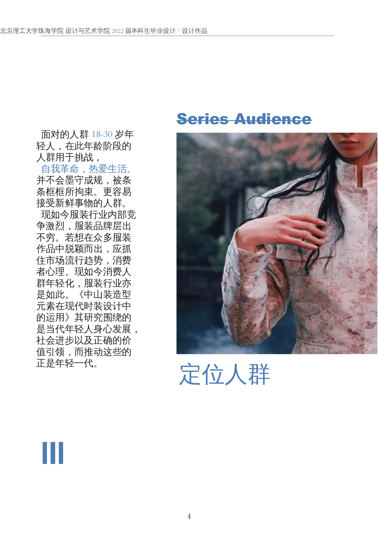 中山装造型元素在现代时装设计中的运用-13888字.docx 第6页