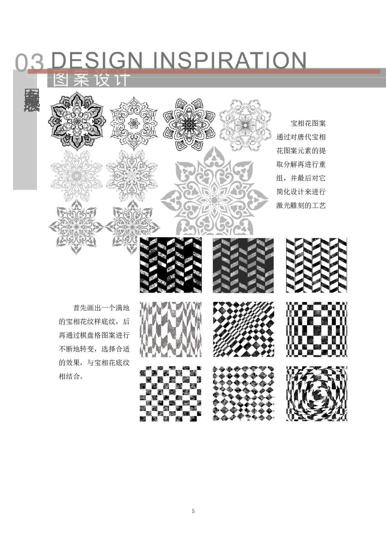 唐代宝相花纹样在服装中的运用-13275字.doc 第9页