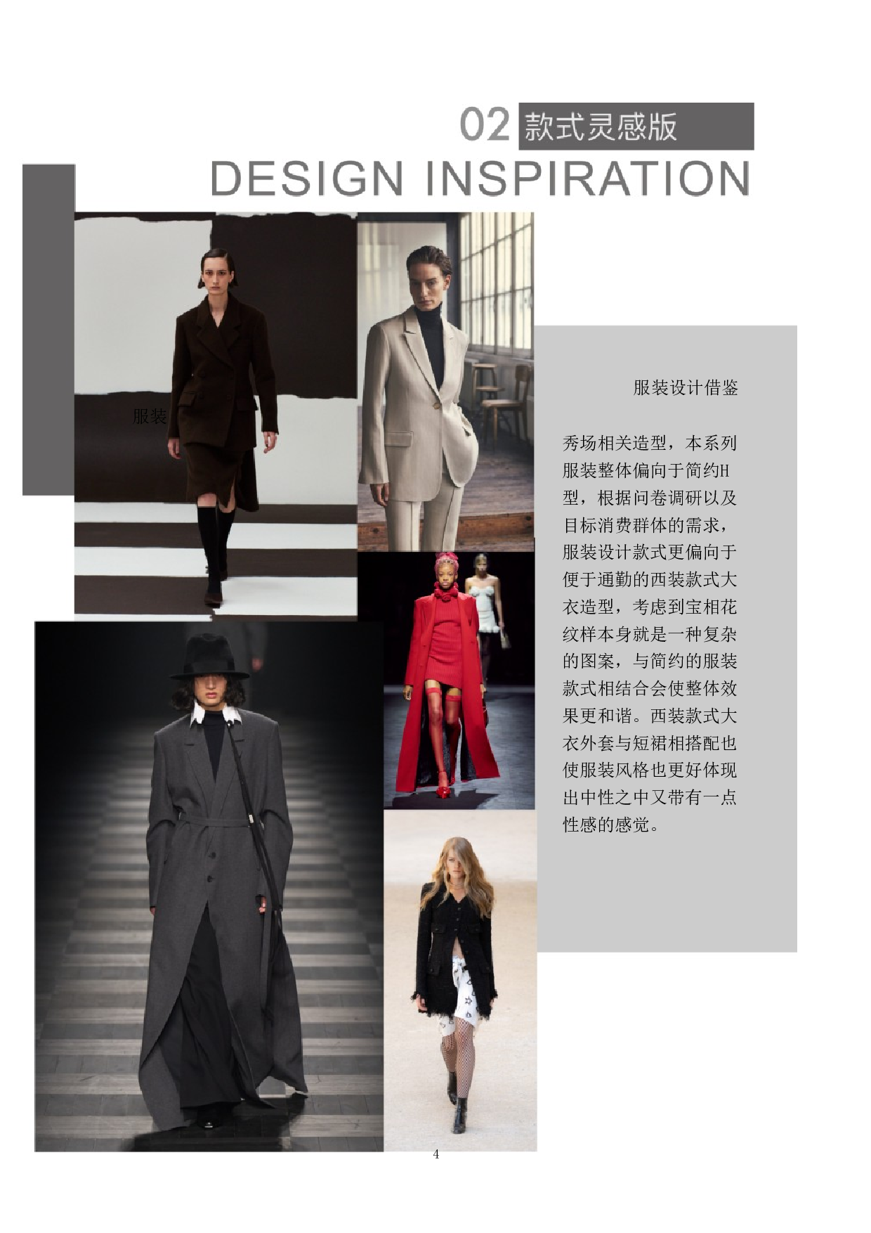 唐代宝相花纹样在服装中的运用-13275字.doc 第8页