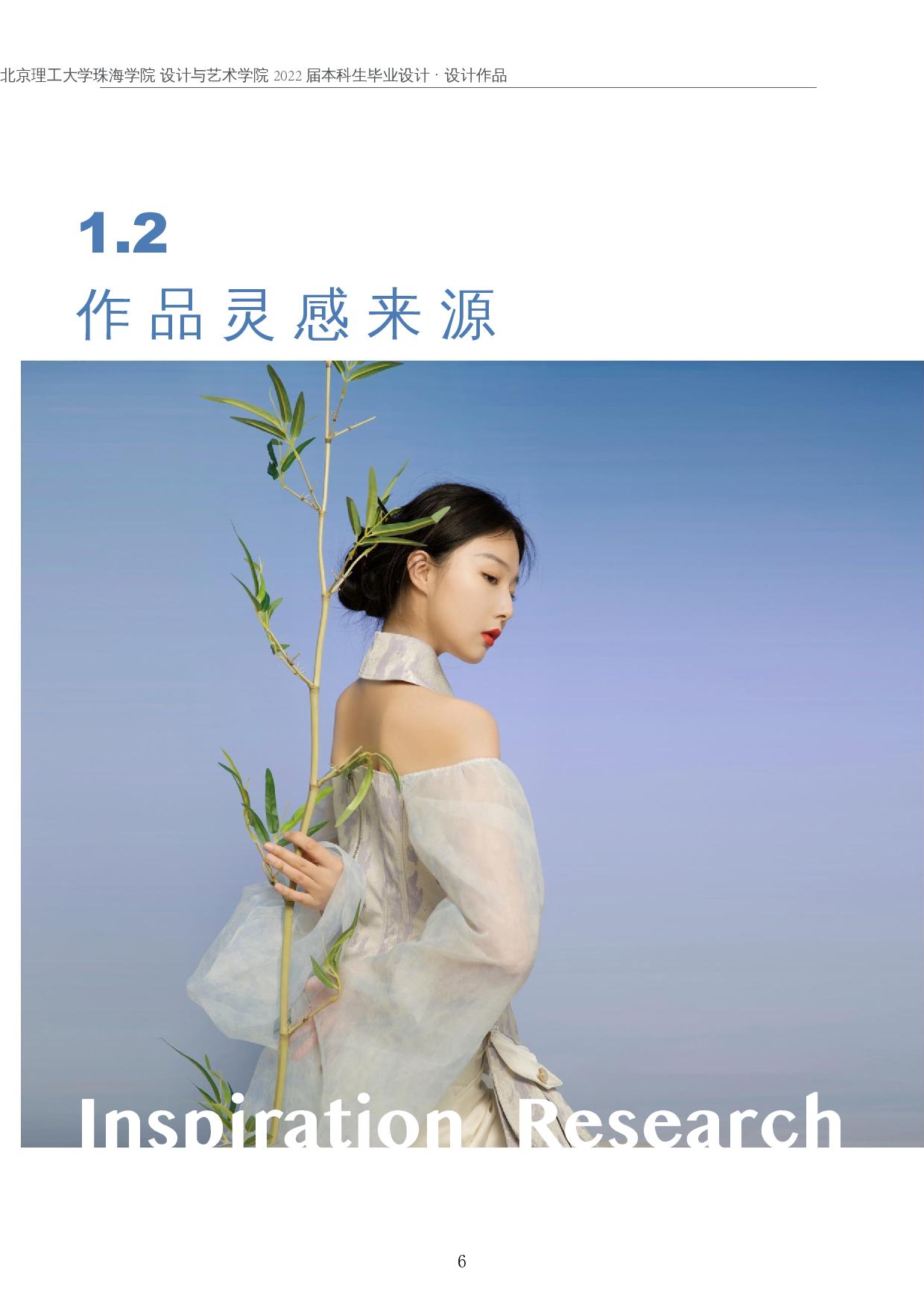 中山装造型元素在现代时装设计中的运用-13888字.docx 第8页