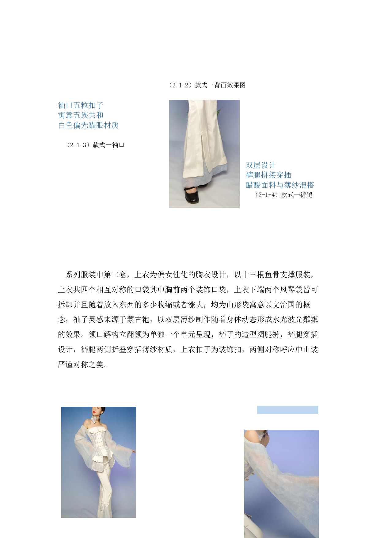 中山装造型元素在现代时装设计中的运用-8943字.docx 第10页