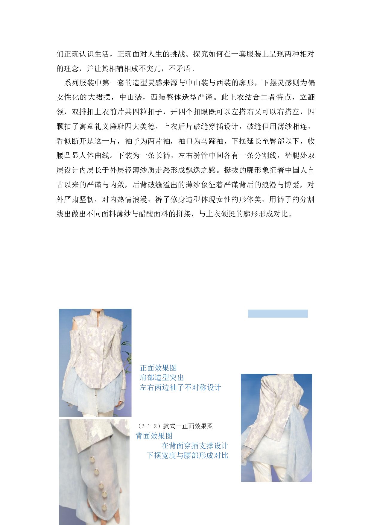 中山装造型元素在现代时装设计中的运用-8943字.docx 第9页