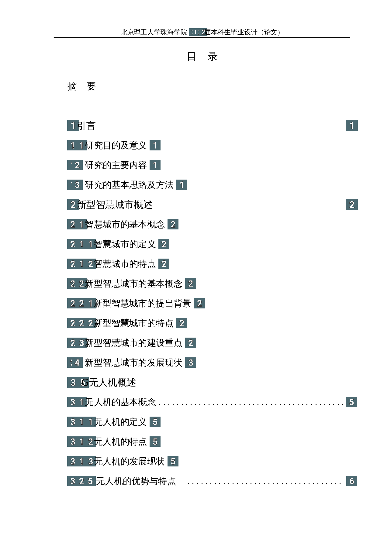 无人机在新型智慧城市建设中的应用研究-19334字.docx 第3页