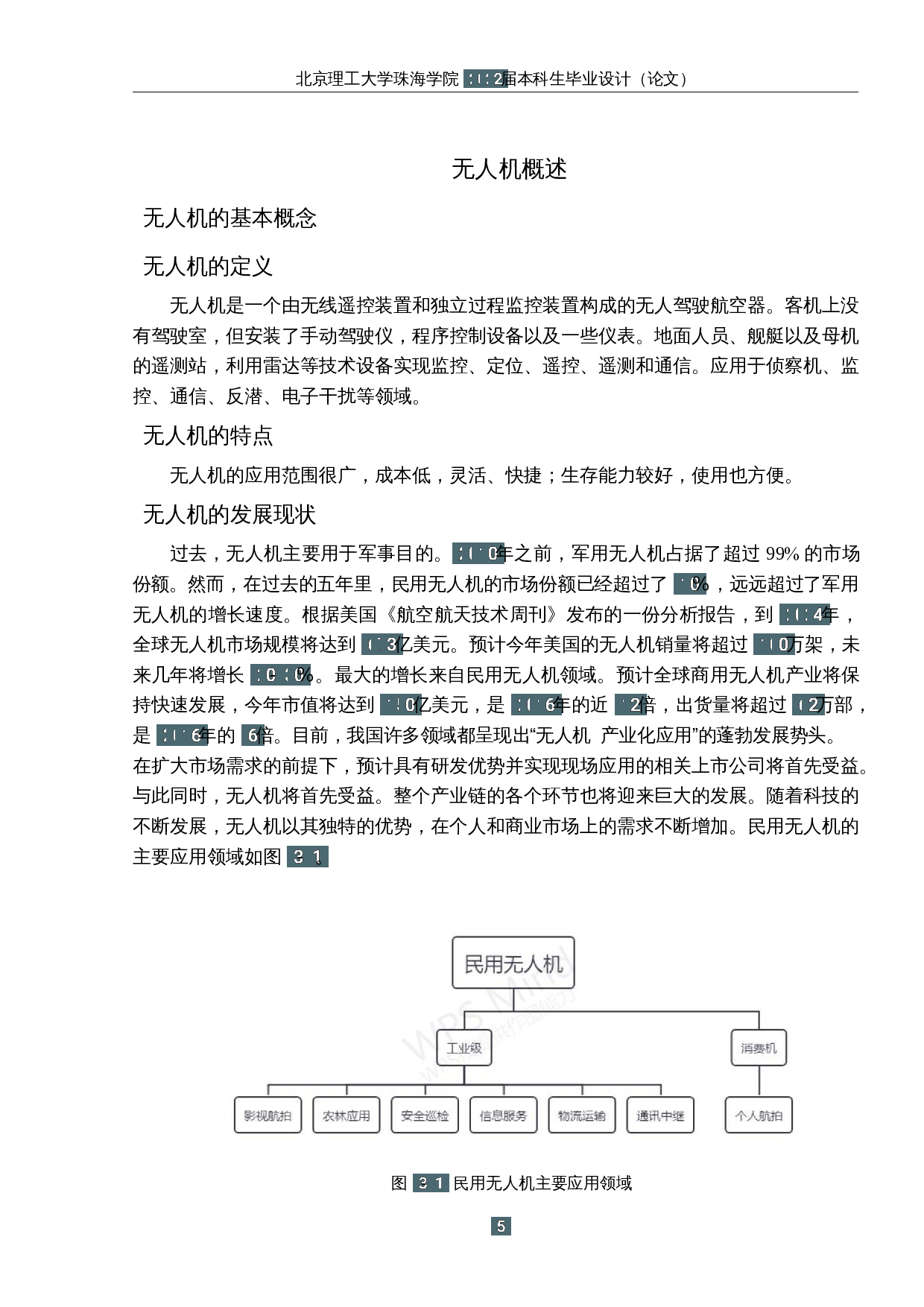 无人机在新型智慧城市建设中的应用研究-19334字.docx 第10页