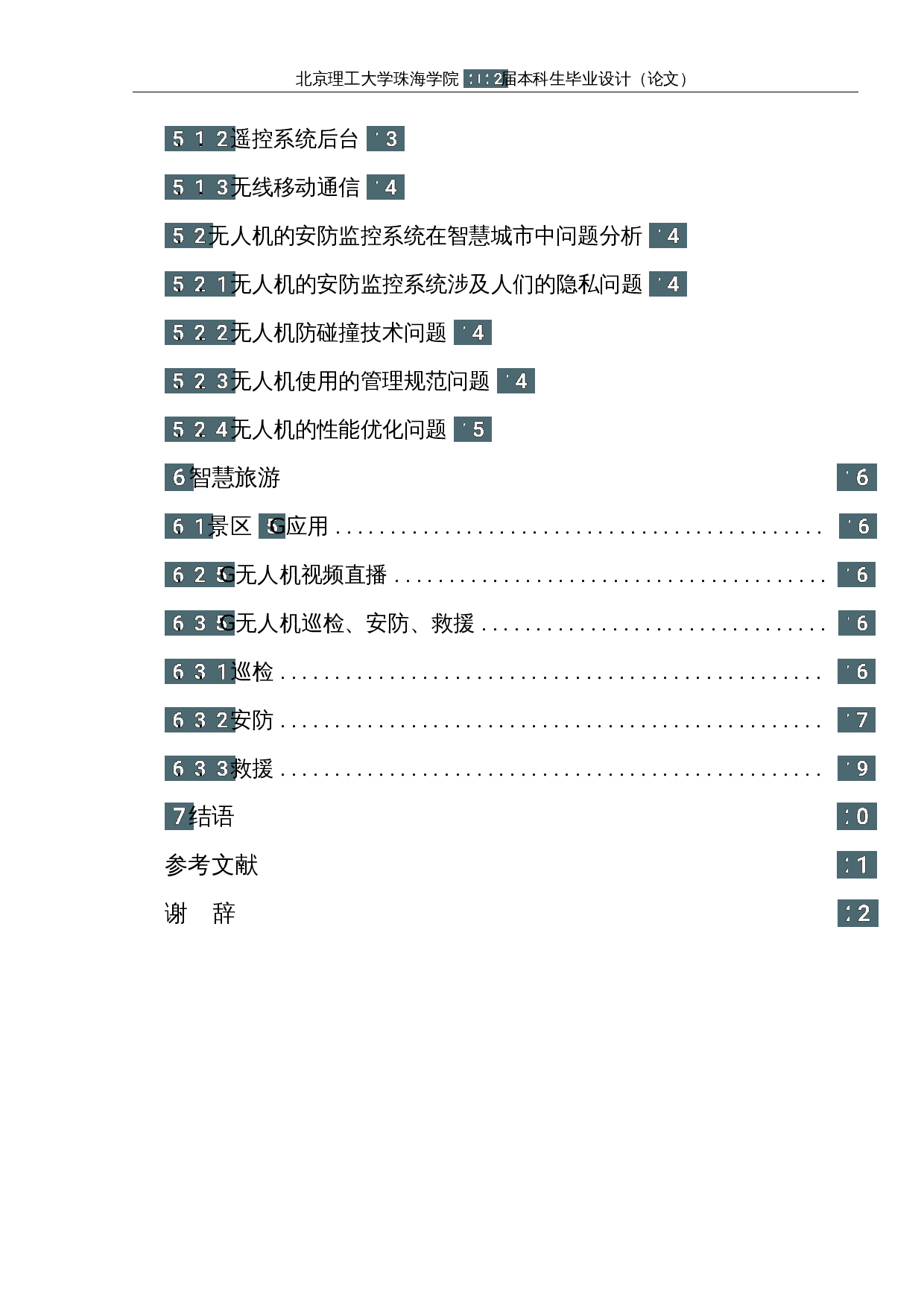 无人机在新型智慧城市建设中的应用研究-19334字.docx 第5页
