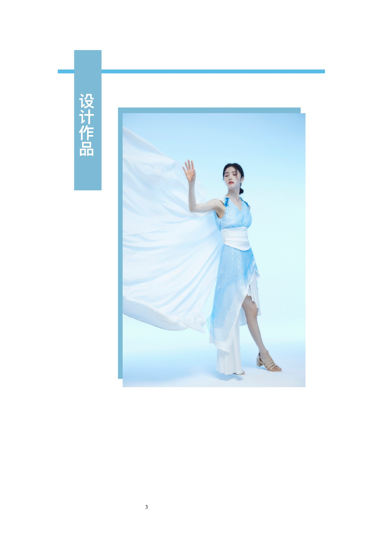 古希腊风格在现代礼服中的运用-7954字.docx 第4页