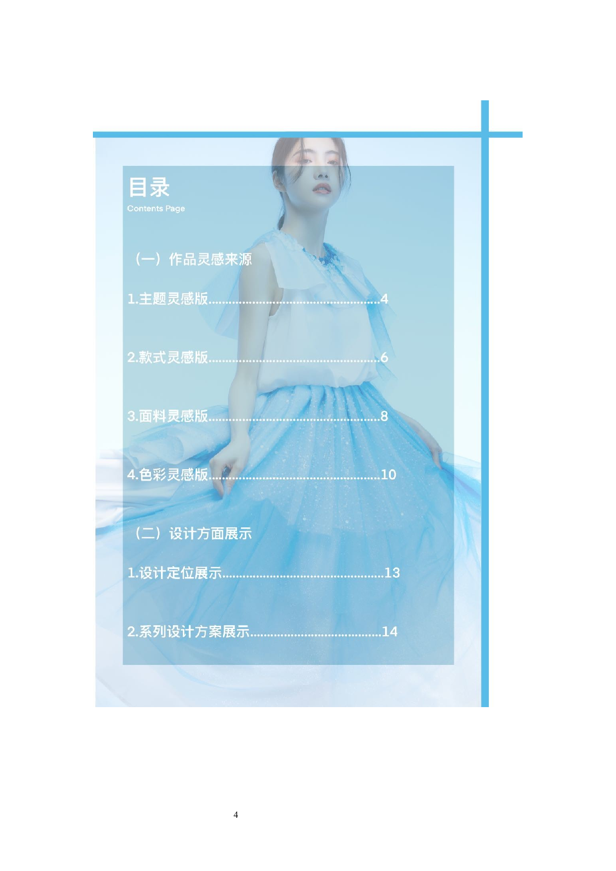 古希腊风格在现代礼服中的运用-7954字.docx 第5页