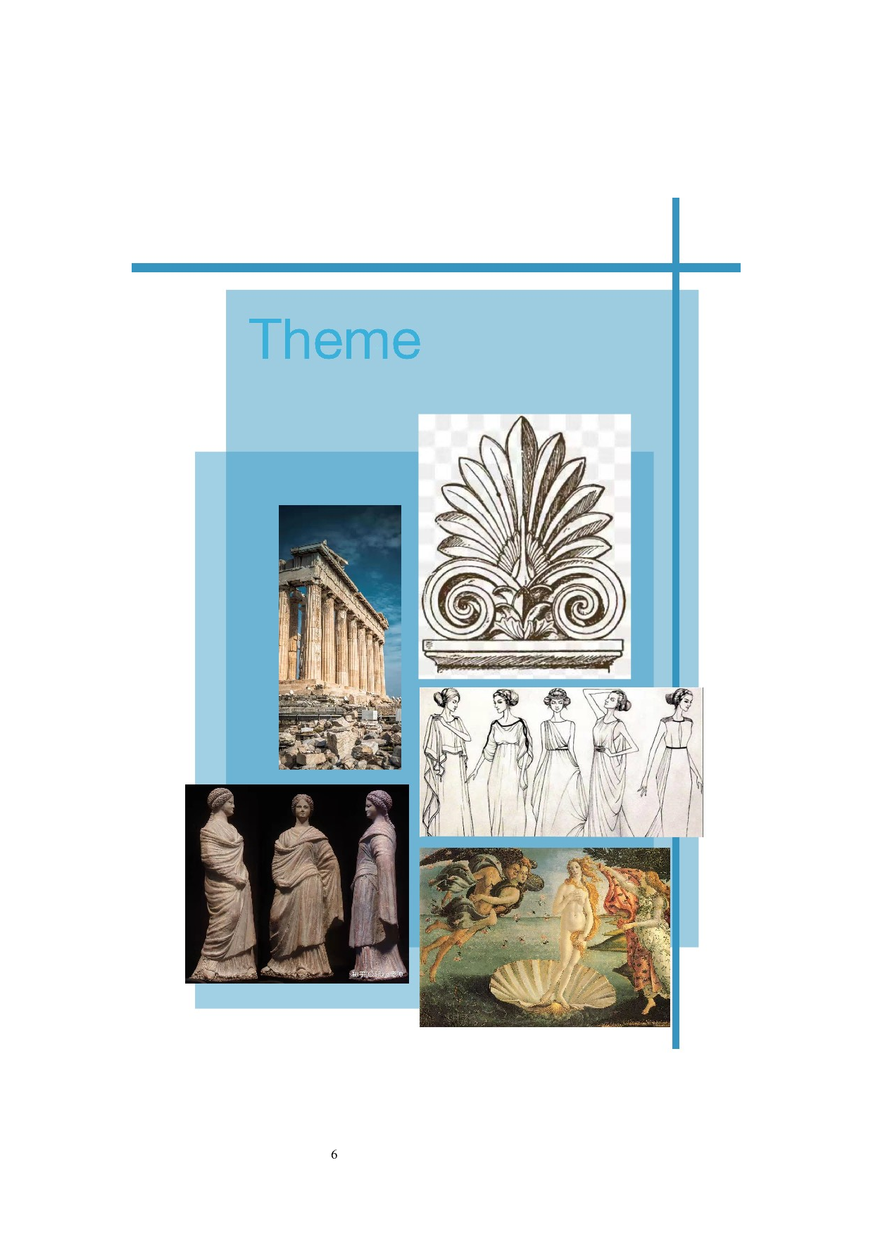 古希腊风格在现代礼服中的运用-7954字.docx 第7页