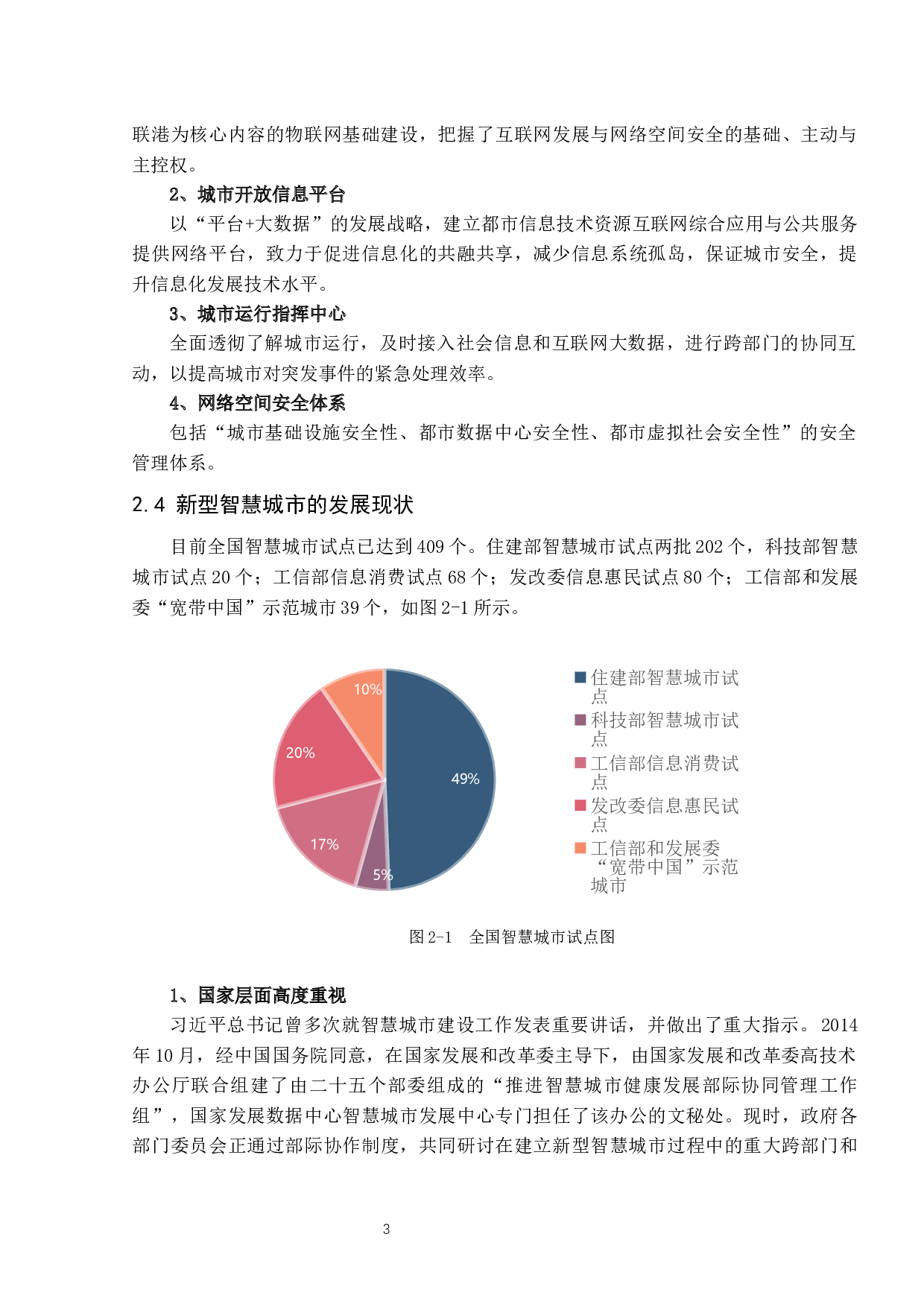 无人机在新型智慧城市建设中的应用研究-18572字.docx 第9页