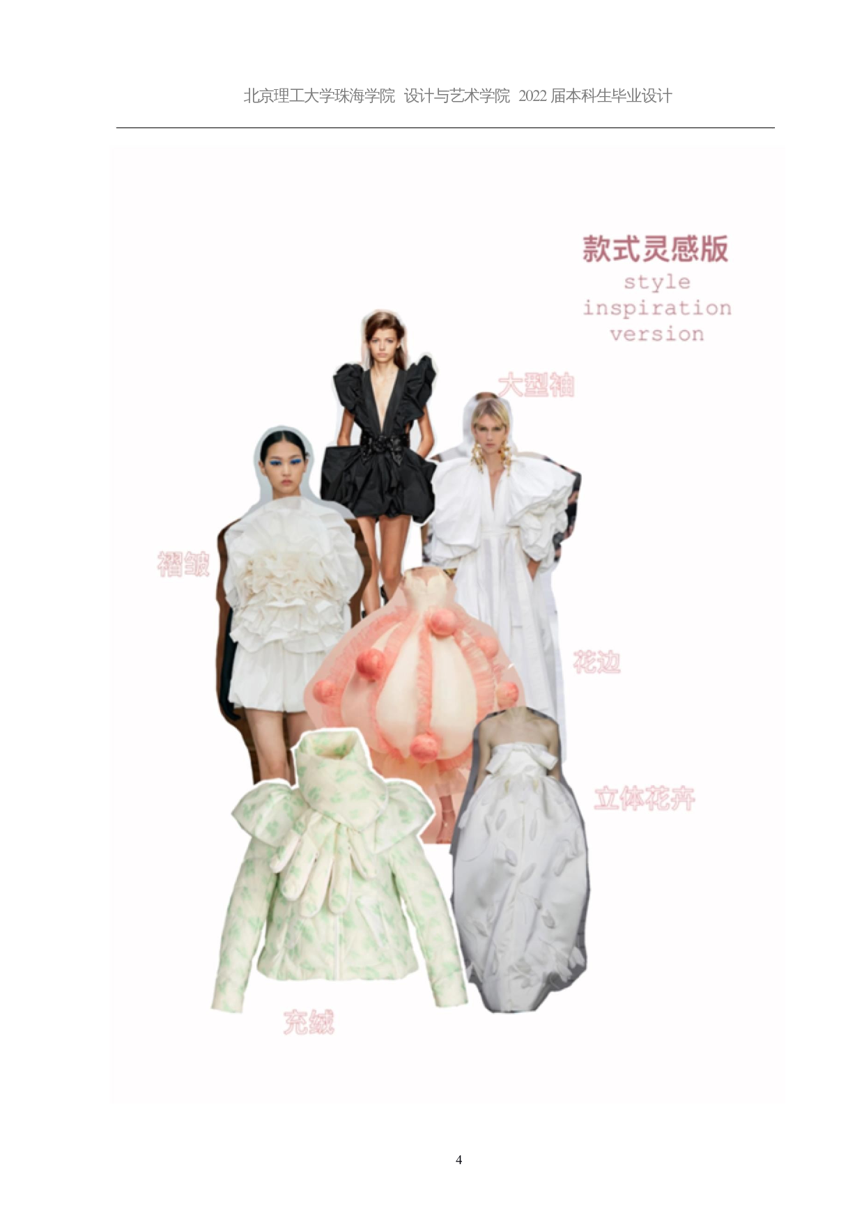 东周婚嫁风俗在现代女装设计中的应用-10544字.docx 第7页