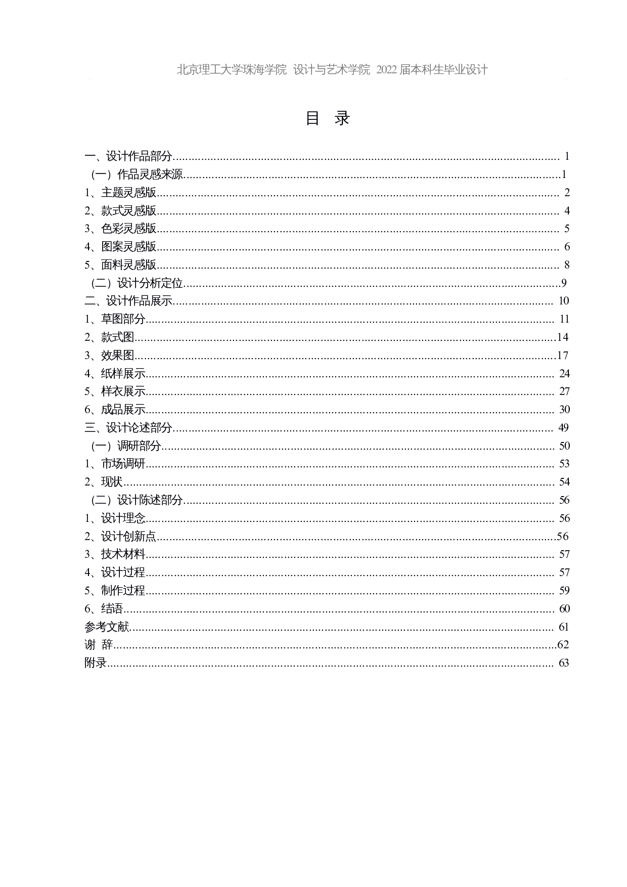 东周婚嫁风俗在现代女装设计中的应用-10544字.docx 第3页