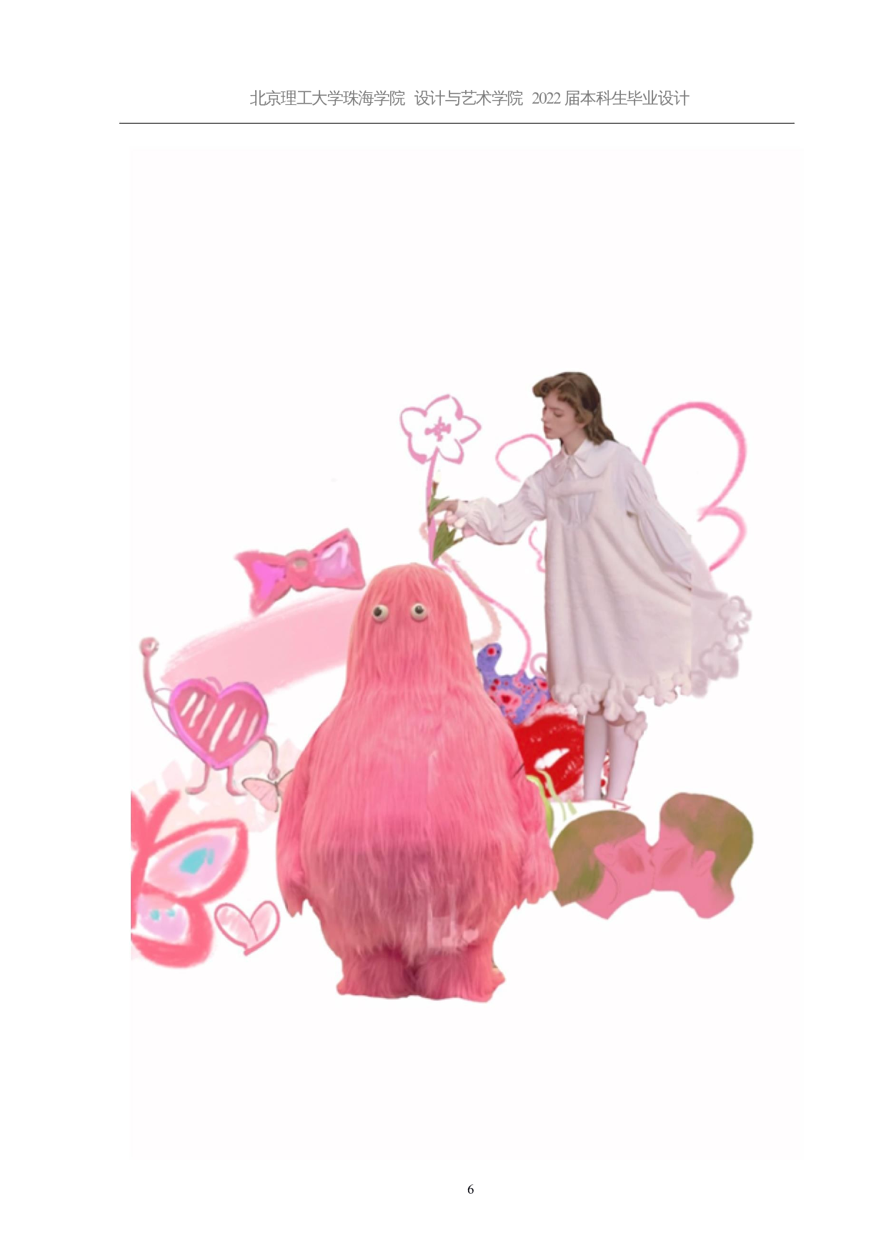 东周婚嫁风俗在现代女装设计中的应用-10544字.docx 第9页