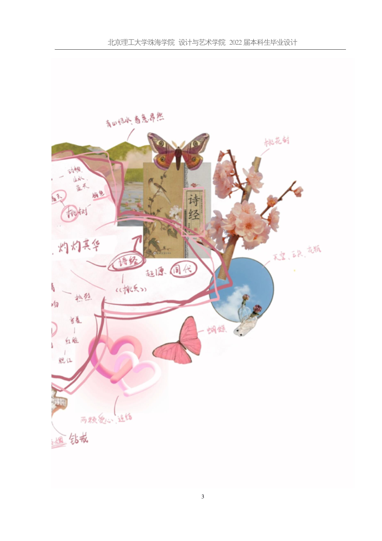 东周婚嫁风俗在现代女装设计中的应用-10544字.docx 第6页