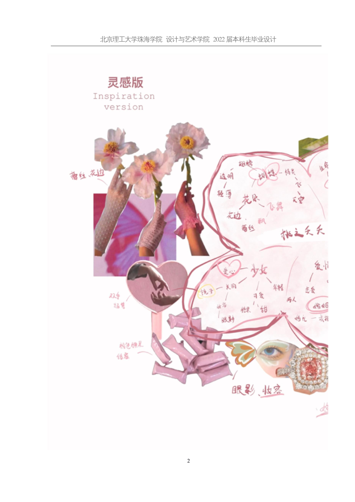 东周婚嫁风俗在现代女装设计中的应用-10544字.docx 第5页