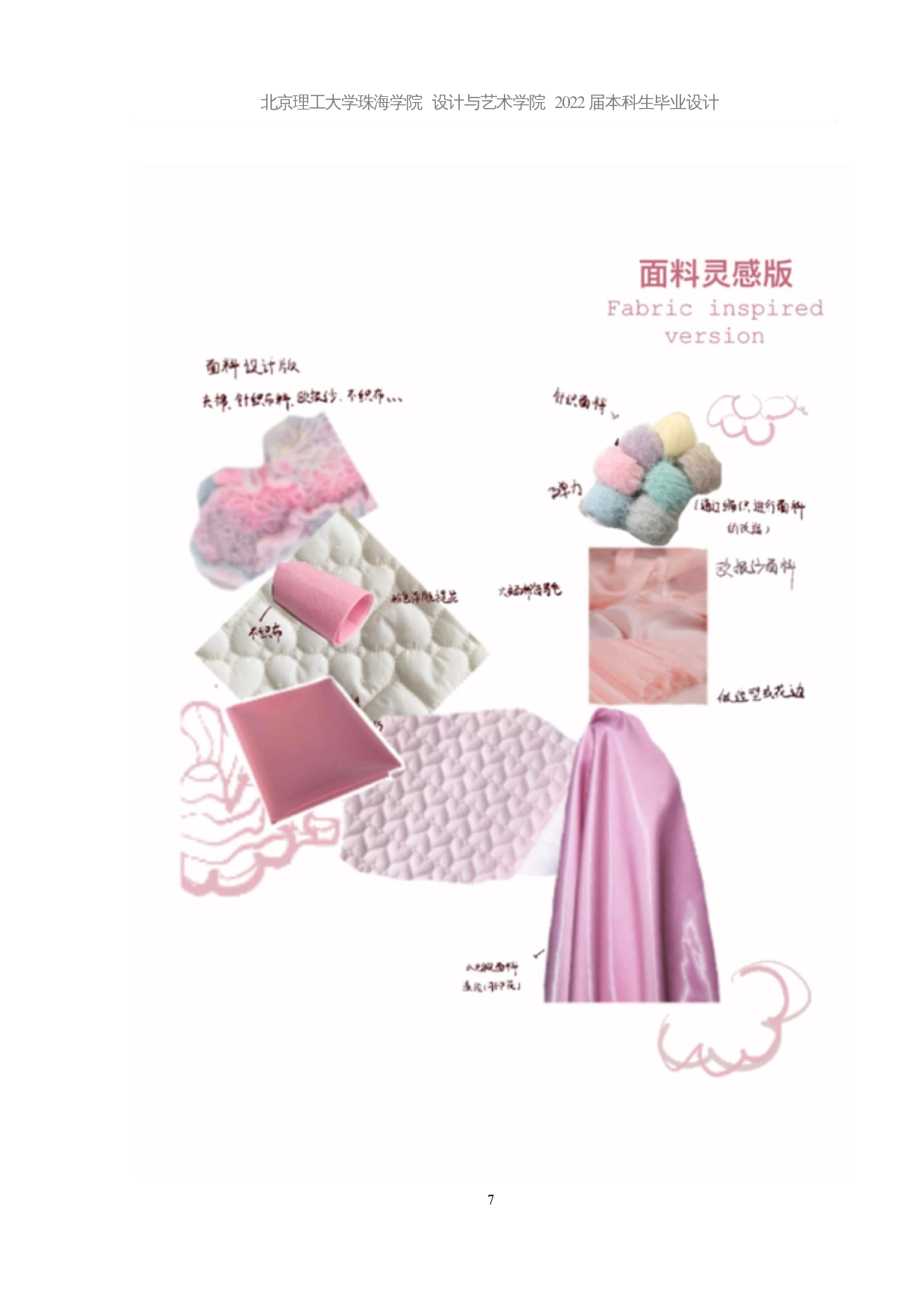 东周婚嫁风俗在现代女装设计中的应用-10544字.docx 第10页