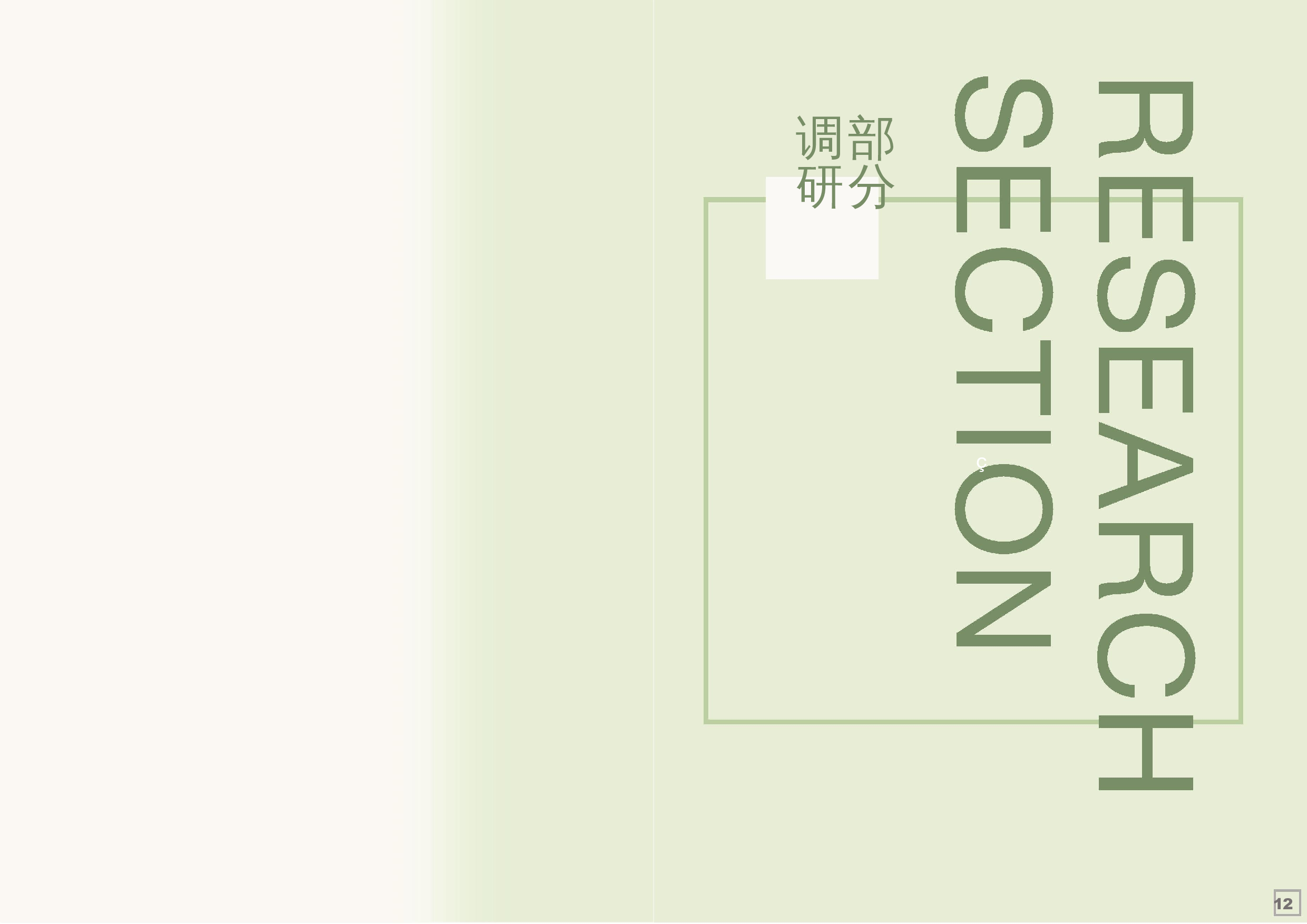 传统竹编工艺在现代服装中的表现与运用-2464字.docx 第8页