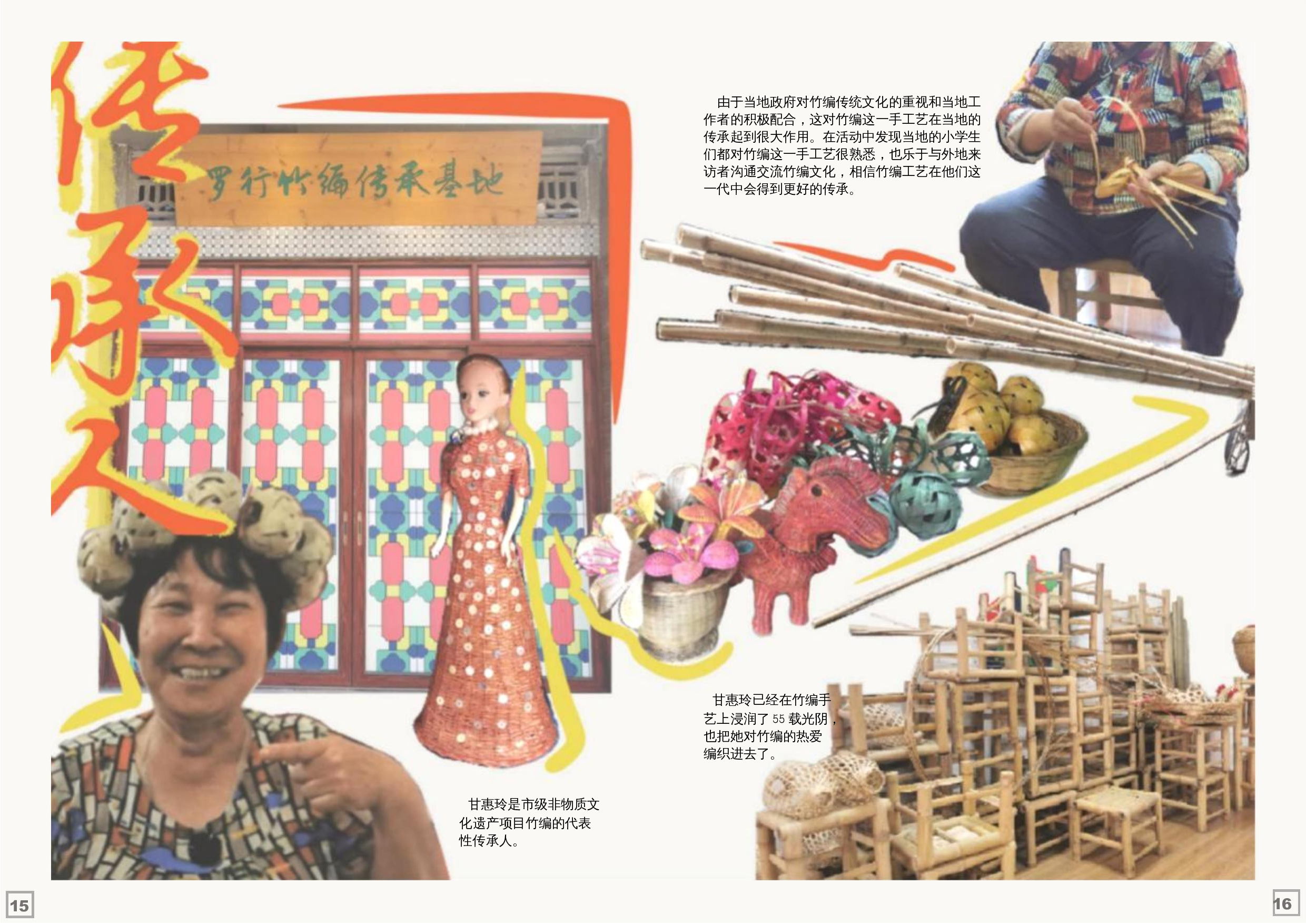 传统竹编工艺在现代服装中的表现与运用-2464字.docx 第10页