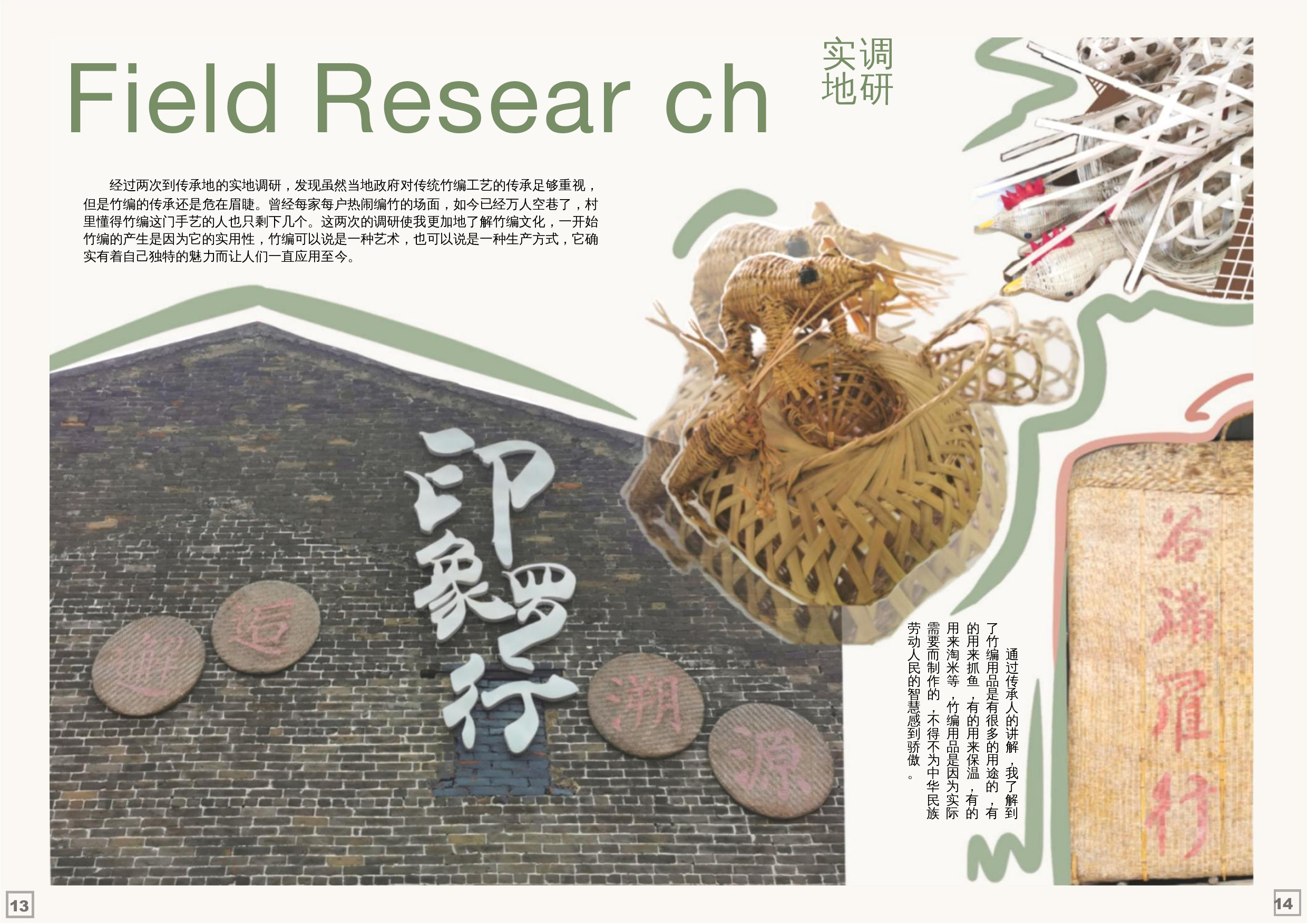 传统竹编工艺在现代服装中的表现与运用-2464字.docx 第9页