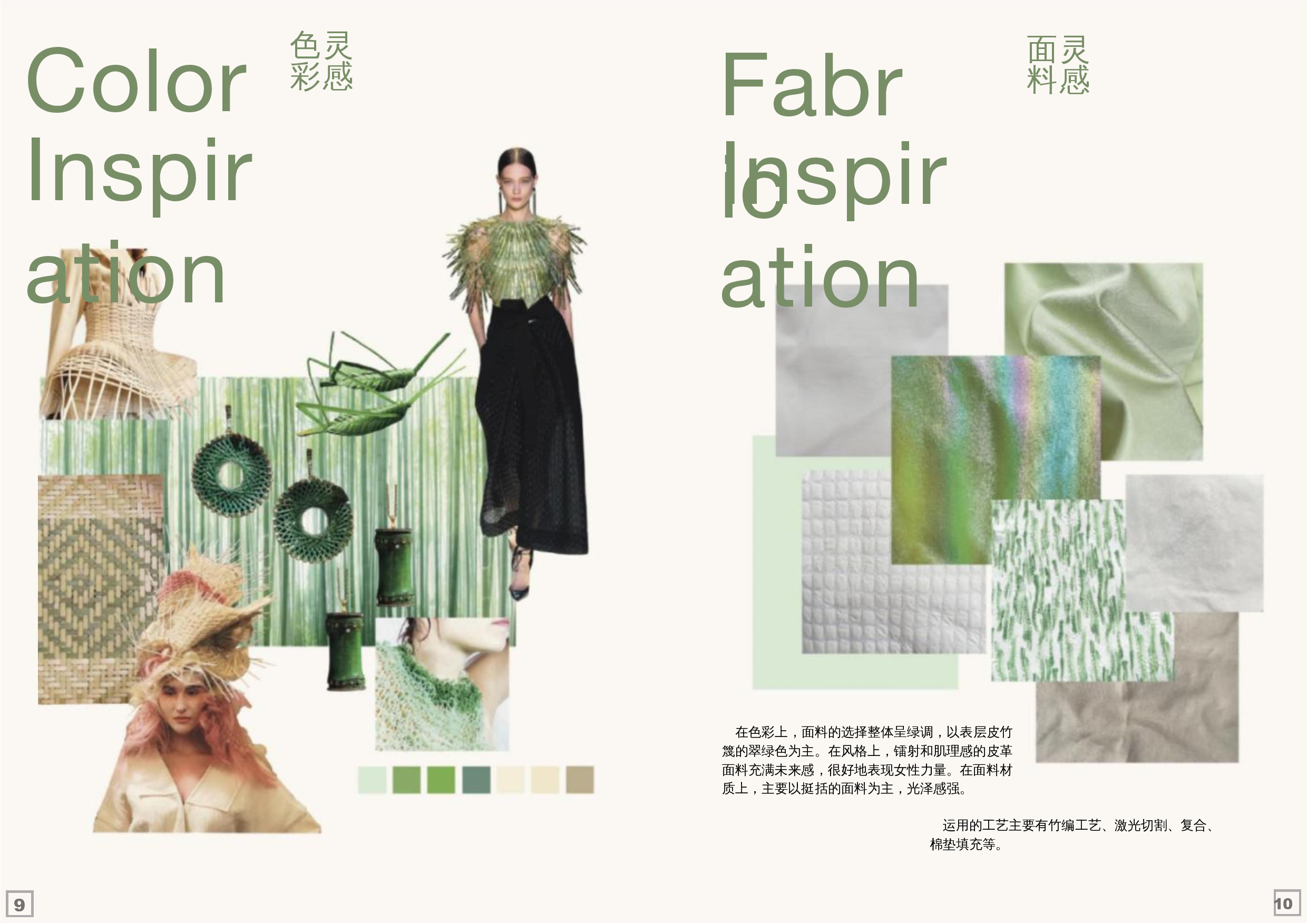 传统竹编工艺在现代服装中的表现与运用-2464字.docx 第7页