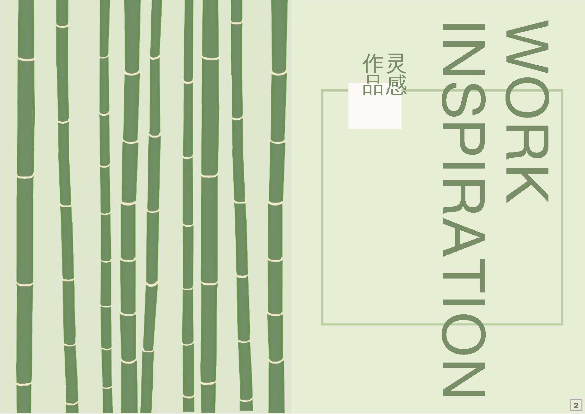 传统竹编工艺在现代服装中的表现与运用-2464字.docx 第3页