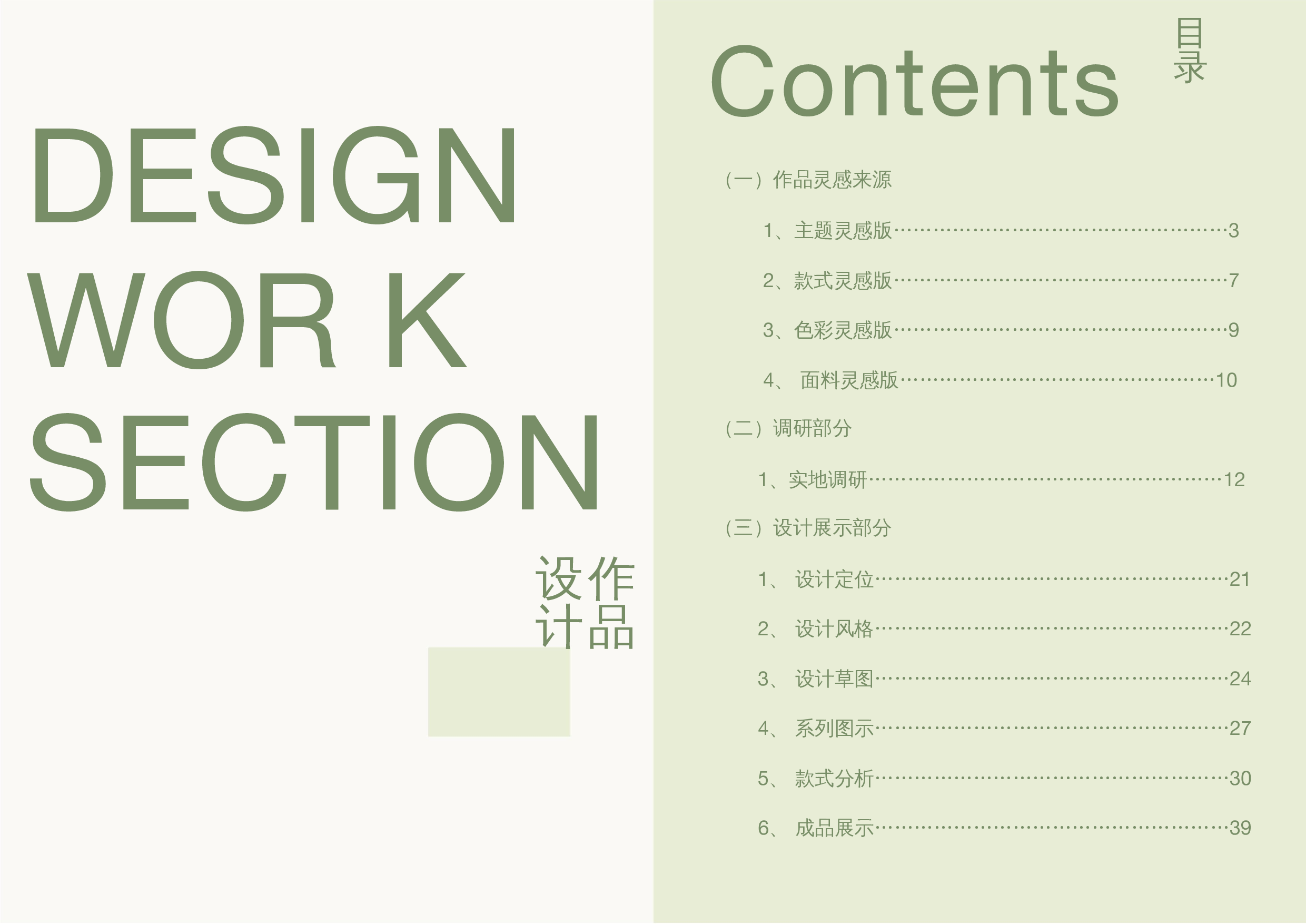 传统竹编工艺在现代服装中的表现与运用-2464字.docx 第2页