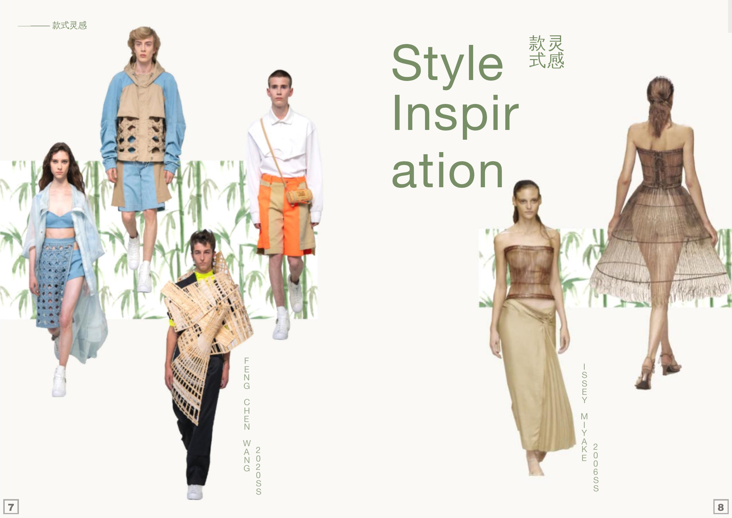 传统竹编工艺在现代服装中的表现与运用-2464字.docx 第6页