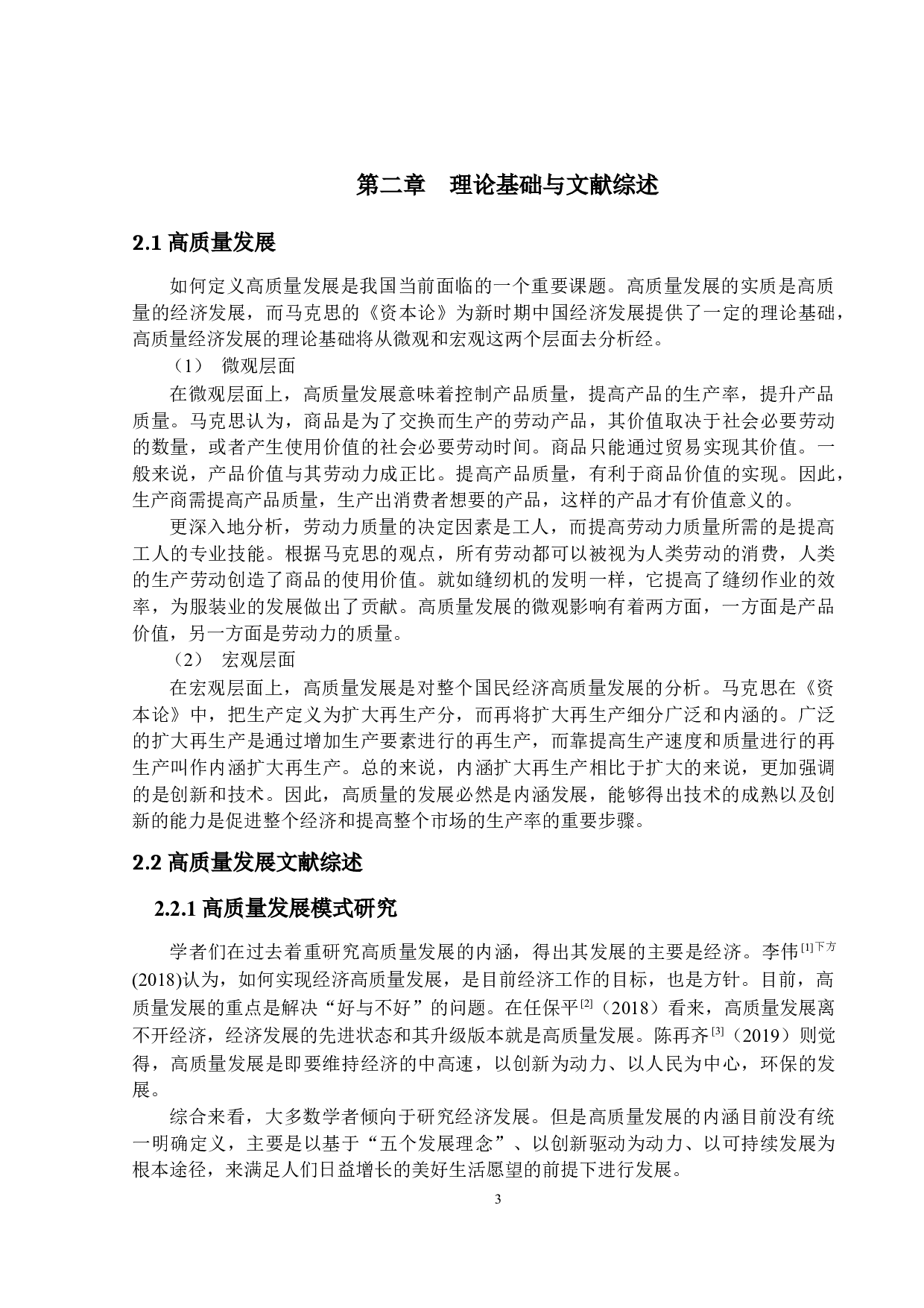 粤港澳大湾区高质量发展评价指标的构建与影响因素研究-17346字.docx 第7页