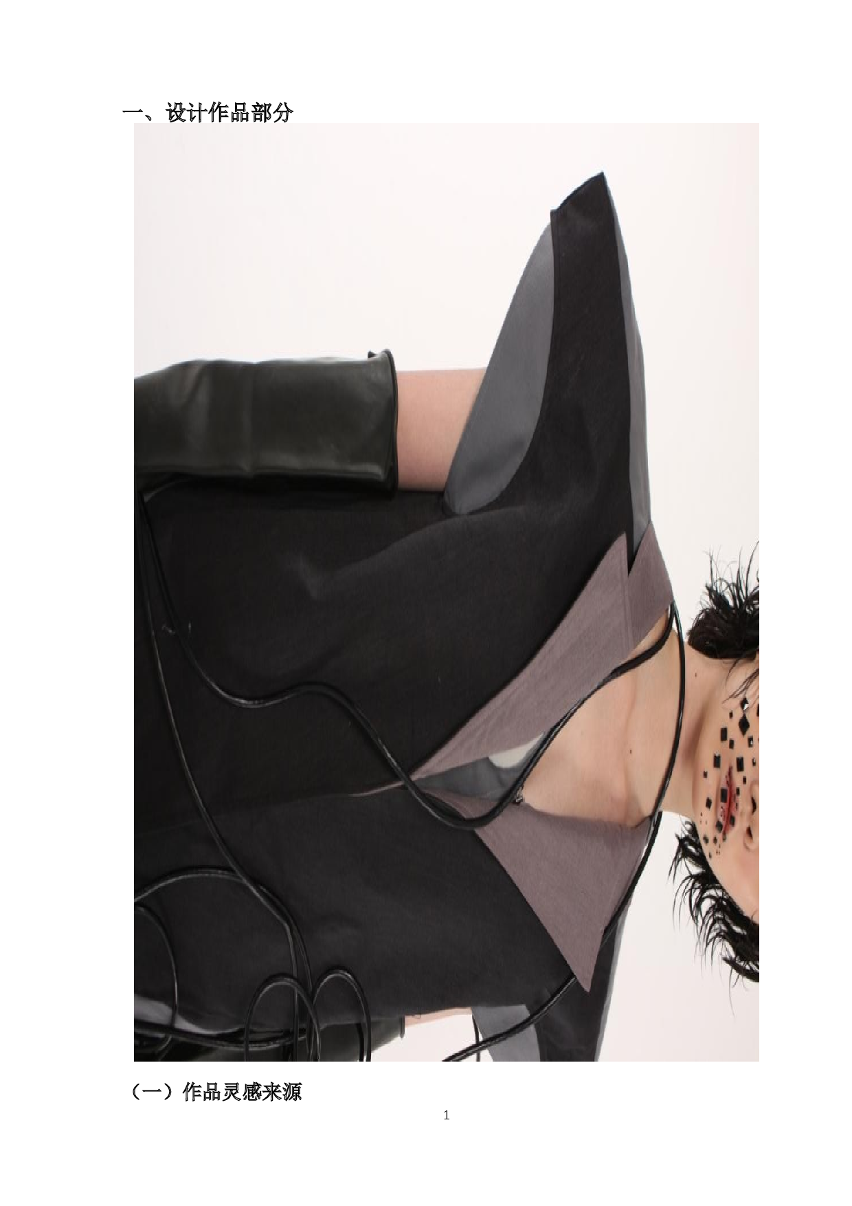 防辐射面料在现代服装上的应用-9983字.doc 第4页