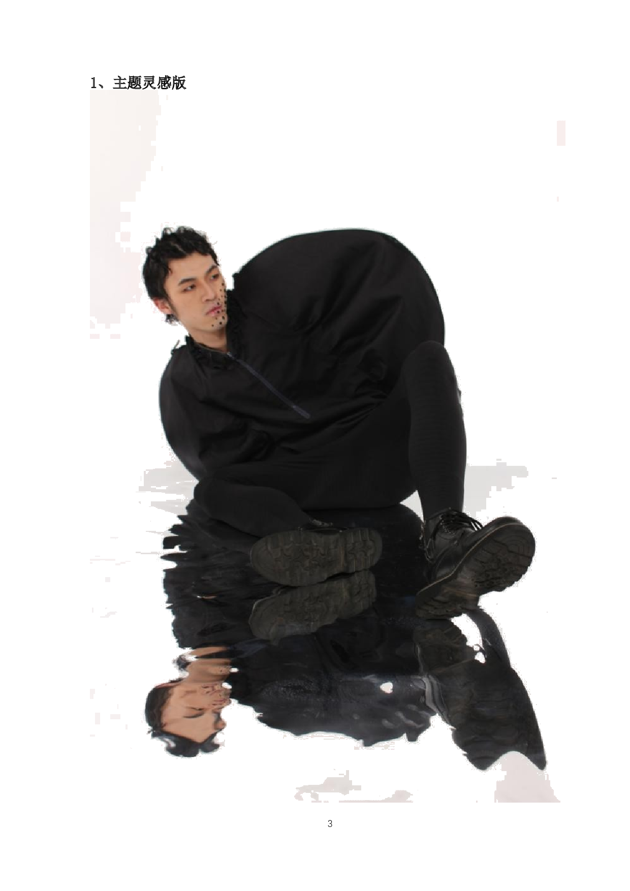 防辐射面料在现代服装上的应用-9983字.doc 第6页