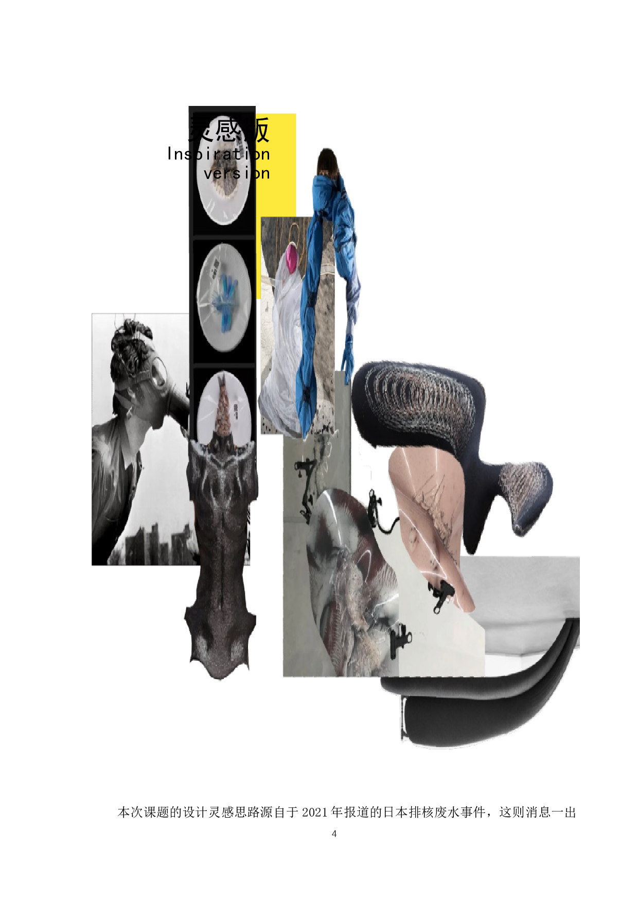 防辐射面料在现代服装上的应用-9983字.doc 第7页