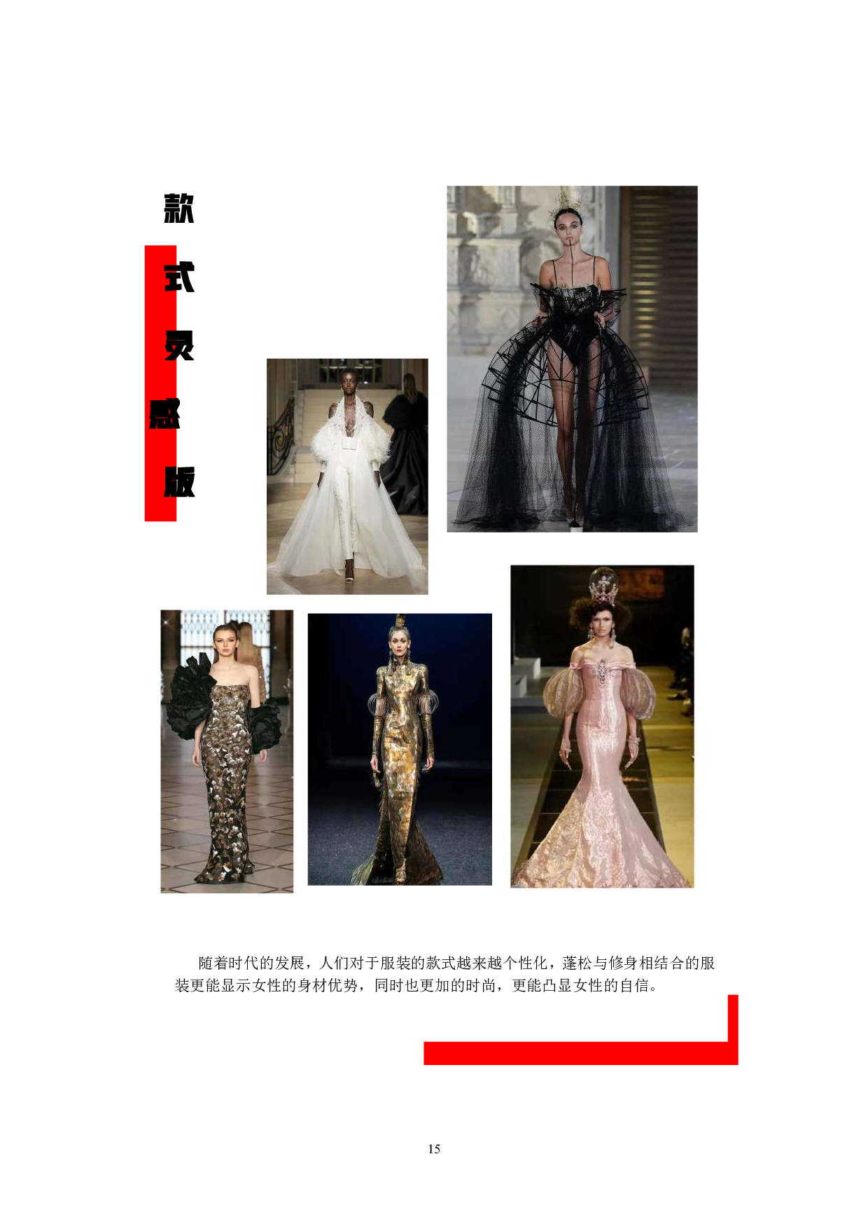 灯笼元素在现代服装中的设计运用-6313字.pdf 第10页