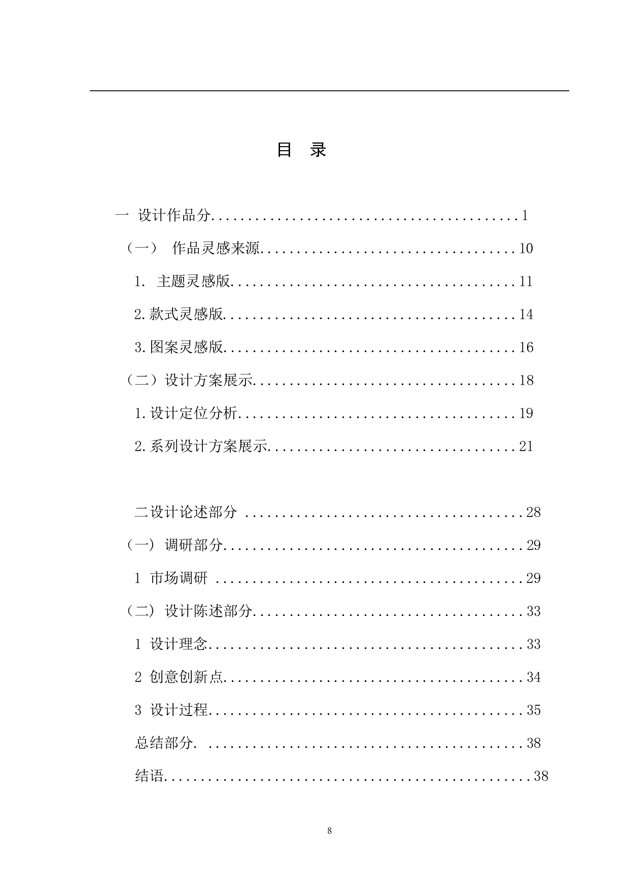 灯笼元素在现代服装中的设计运用-6313字.pdf 第3页