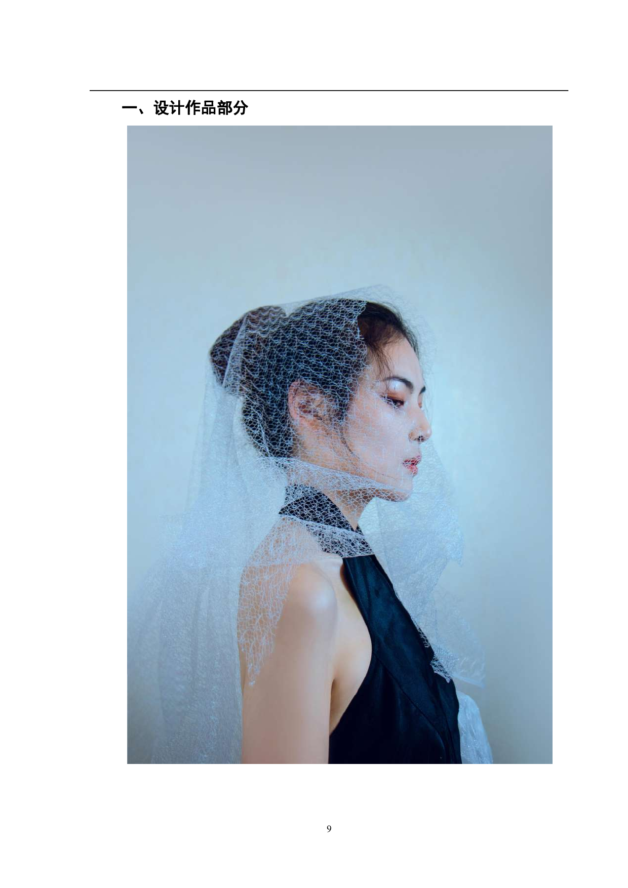 灯笼元素在现代服装中的设计运用-6313字.pdf 第4页