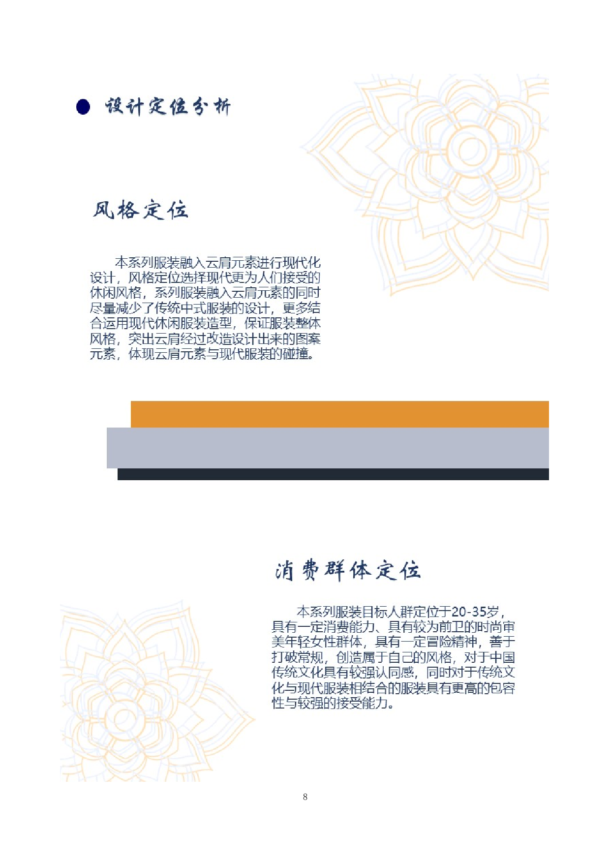 云肩元素在现代女装设计中的应用-7605字.docx 第6页