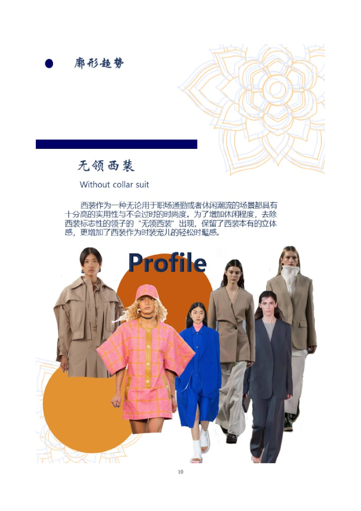 云肩元素在现代女装设计中的应用-7605字.docx 第8页