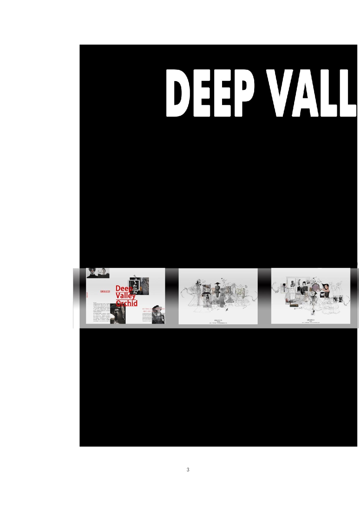 法式刺绣在礼服设计中的运用-9794字.doc 第7页