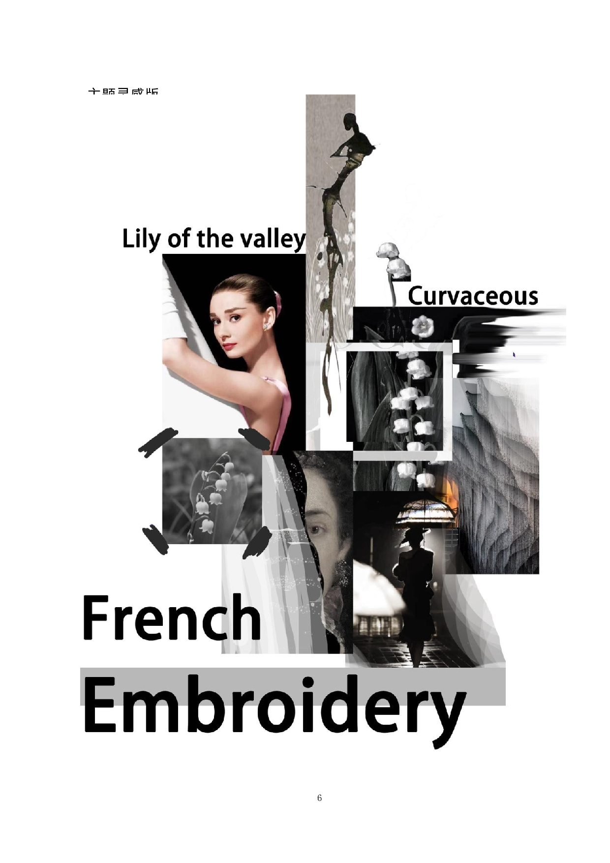 法式刺绣在礼服设计中的运用-9794字.doc 第10页