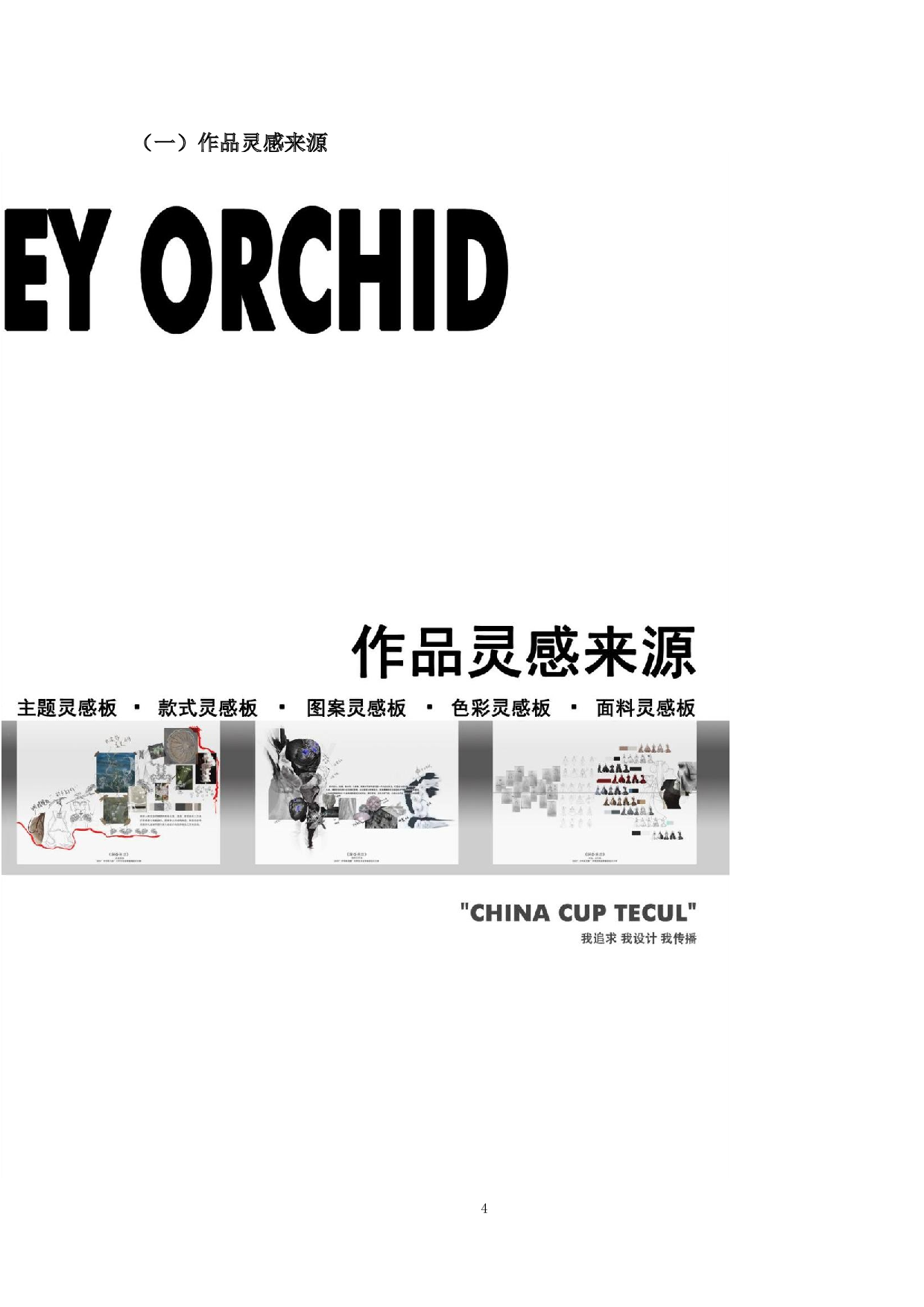 法式刺绣在礼服设计中的运用-9794字.doc 第8页