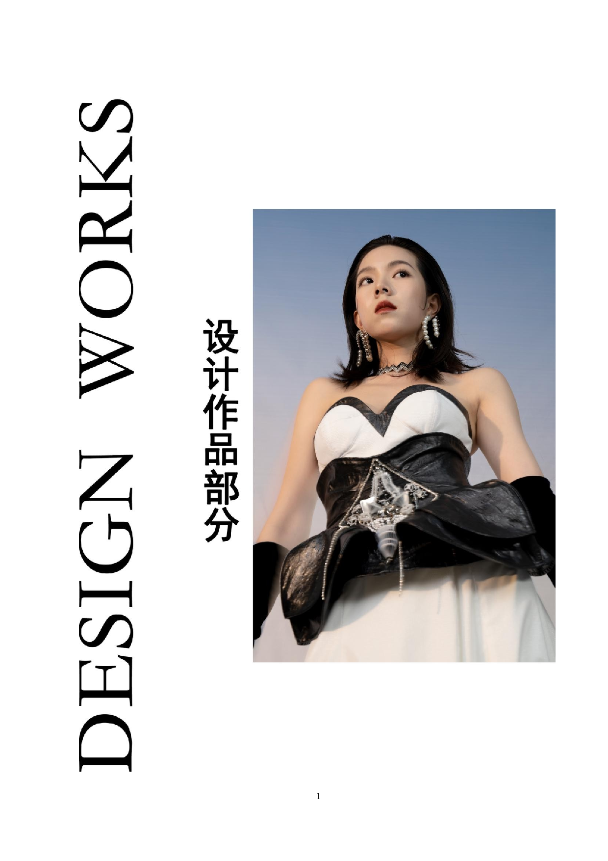 法式刺绣在礼服设计中的运用-9794字.doc 第5页