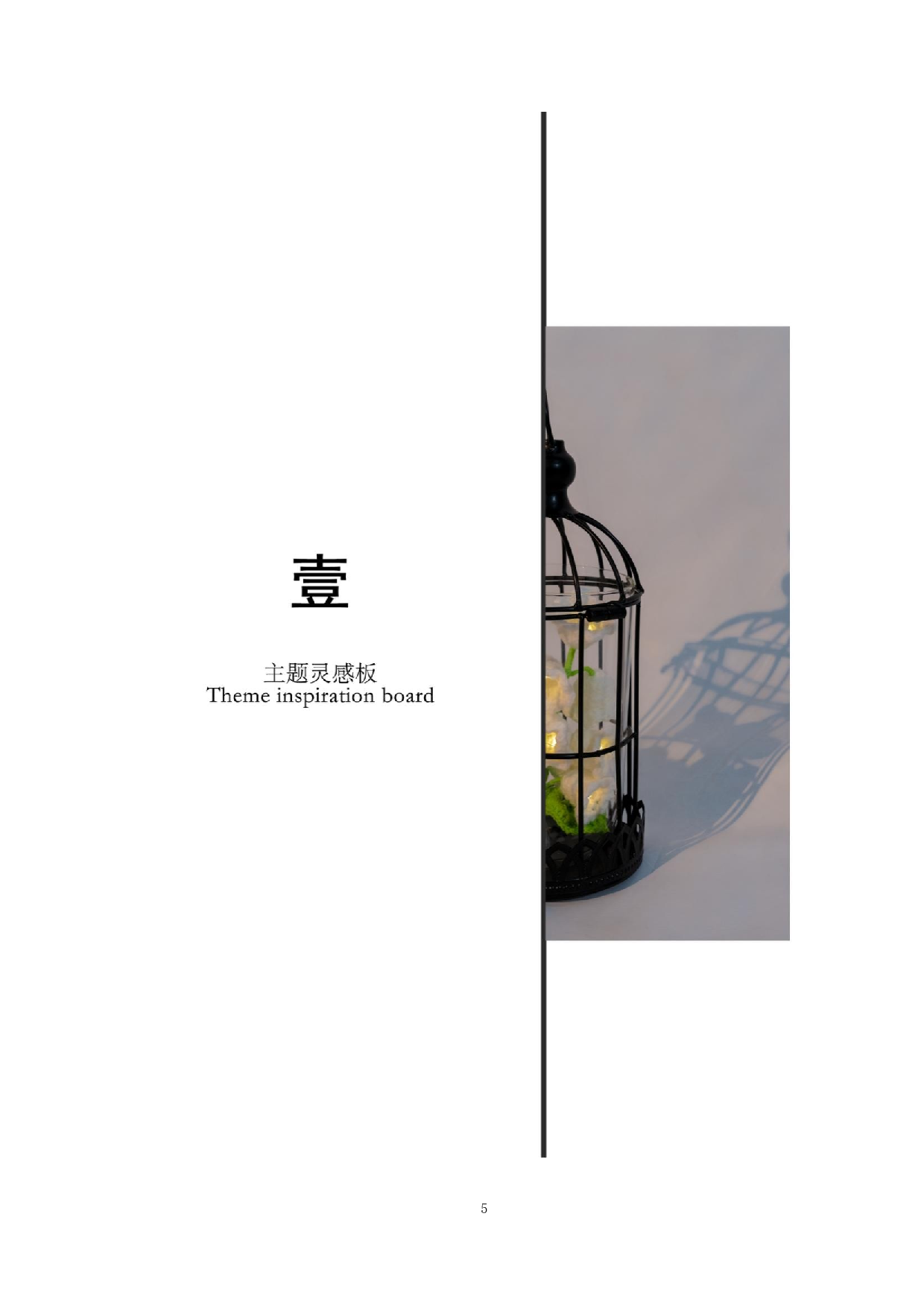 法式刺绣在礼服设计中的运用-9794字.doc 第9页