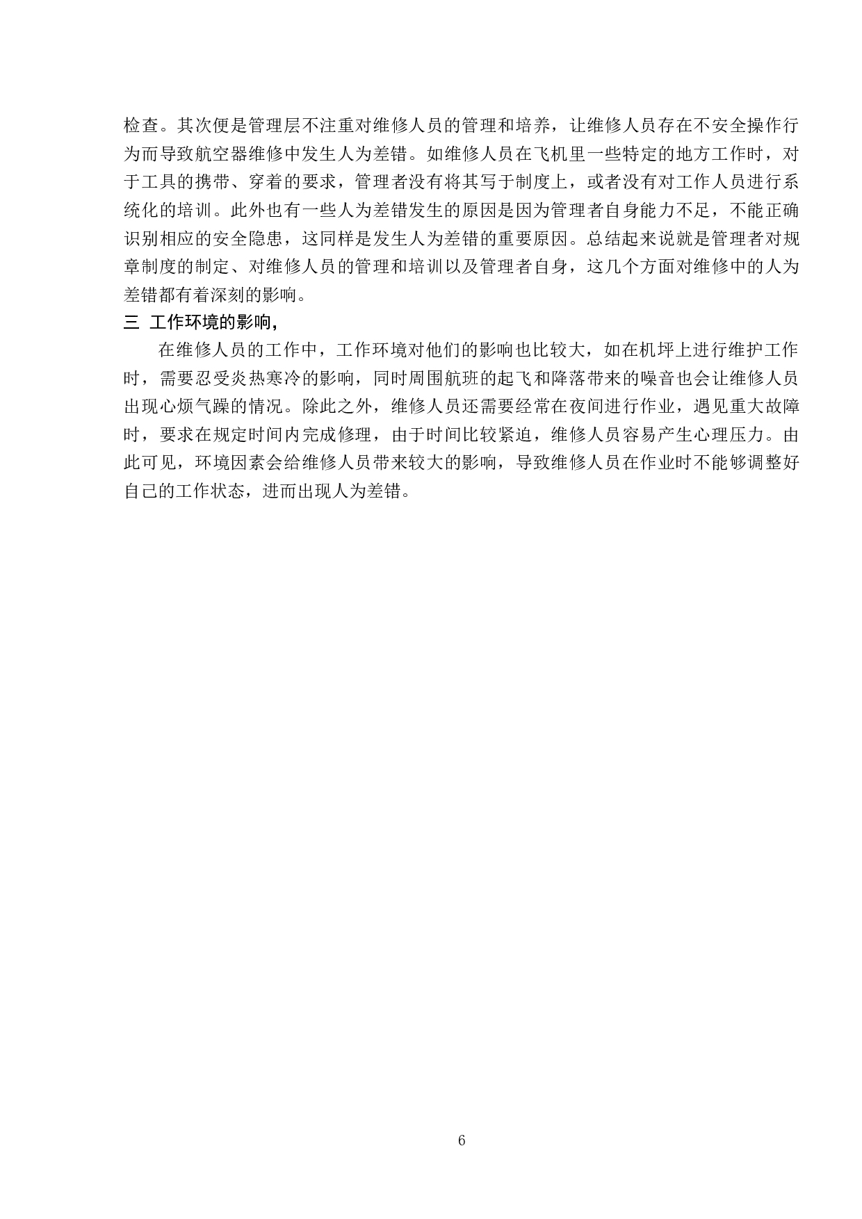 数据分析在控制维修人为差错中的应用-9282字.docx 第10页