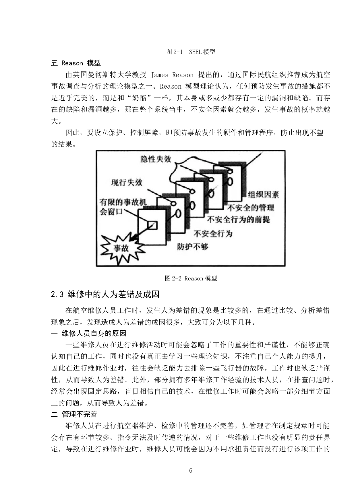 数据分析在控制维修人为差错中的应用-9282字.docx 第9页