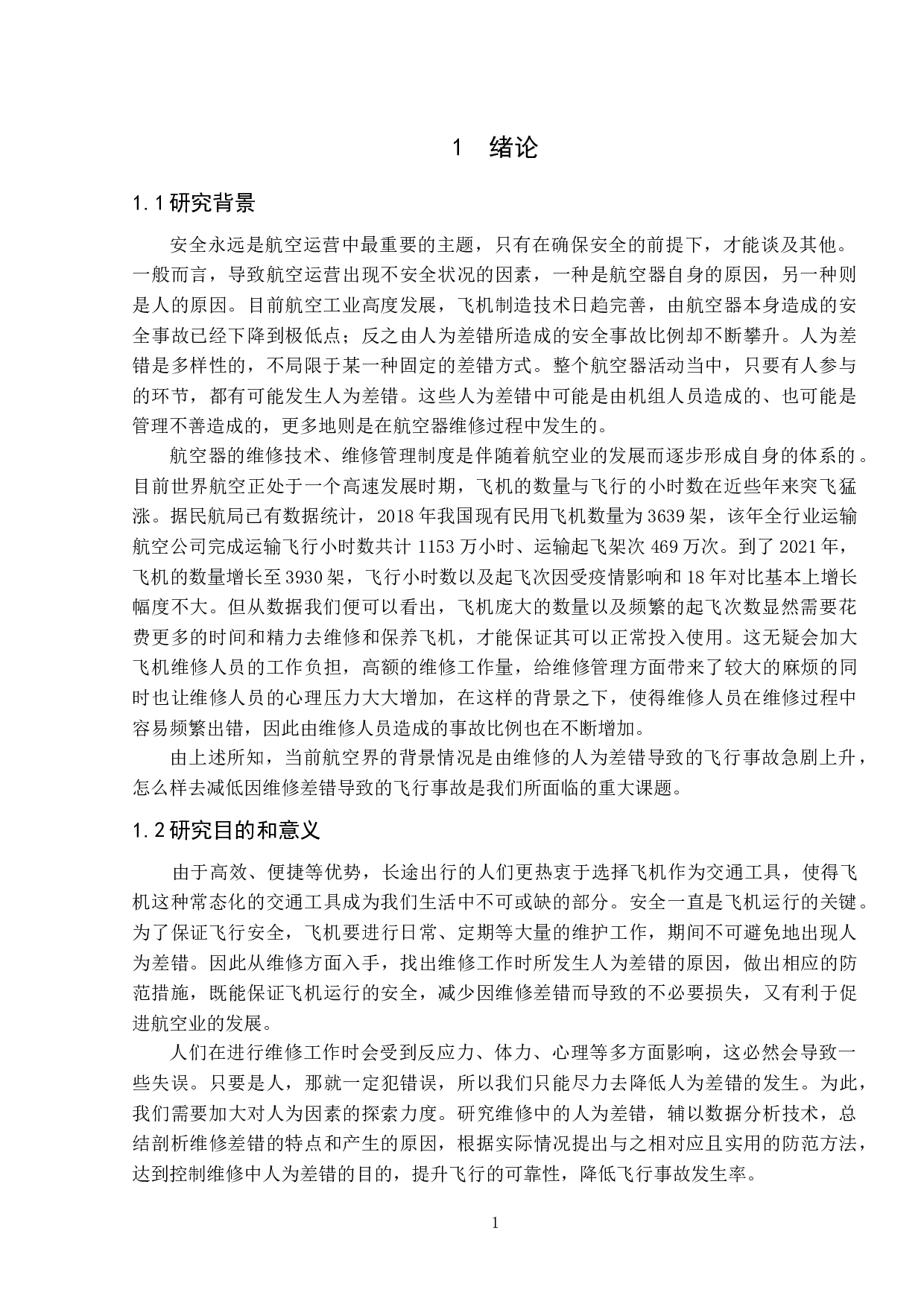 数据分析在控制维修人为差错中的应用-9282字.docx 第4页