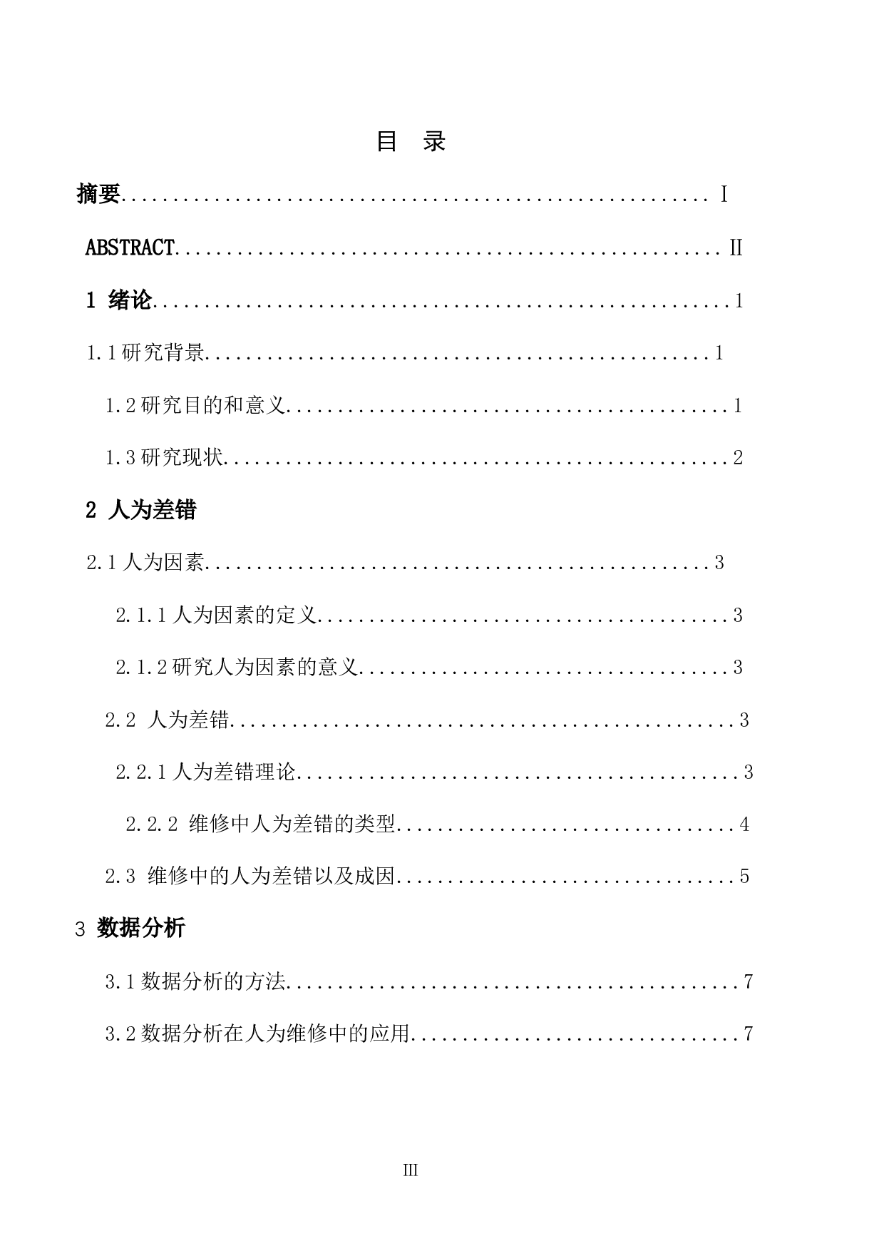 数据分析在控制维修人为差错中的应用-9282字.docx 第2页