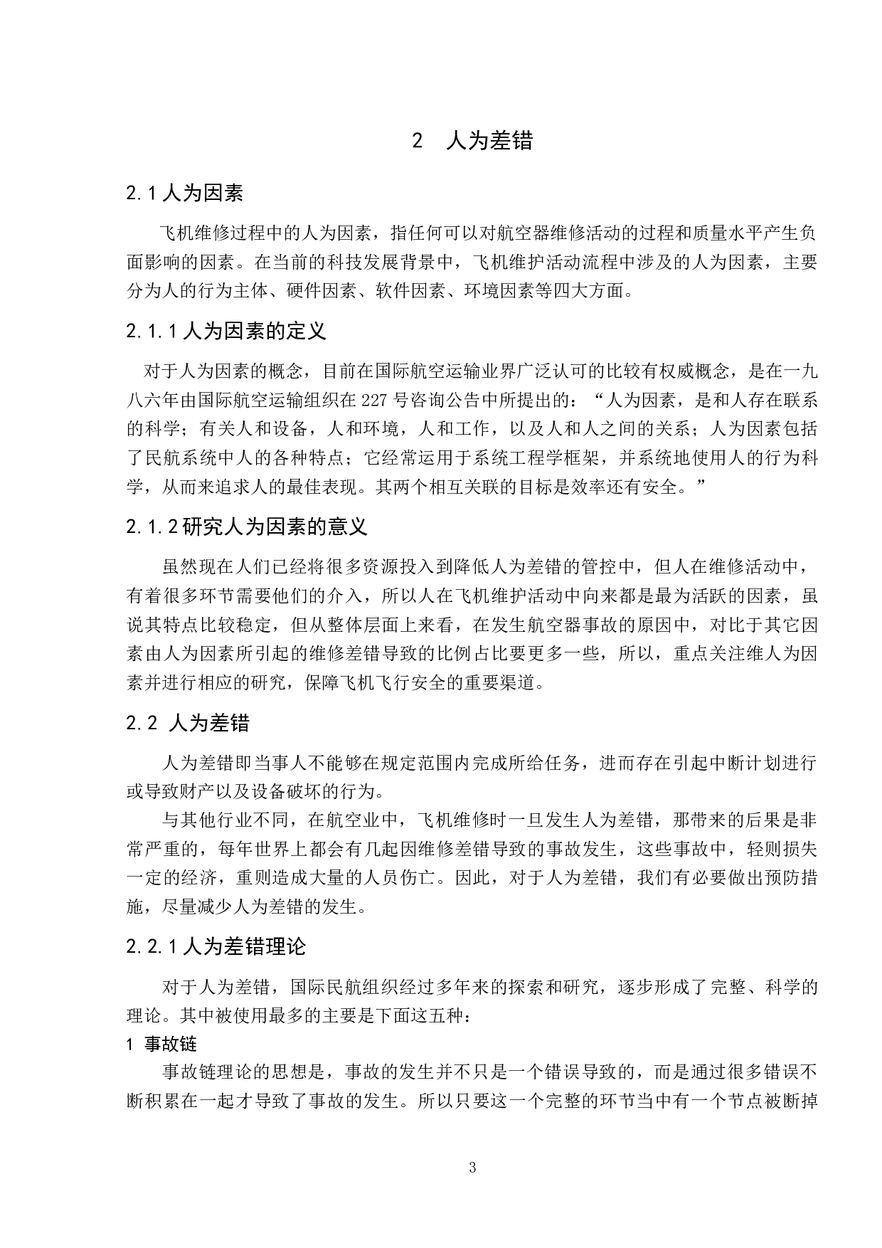 数据分析在控制维修人为差错中的应用-9282字.docx 第6页