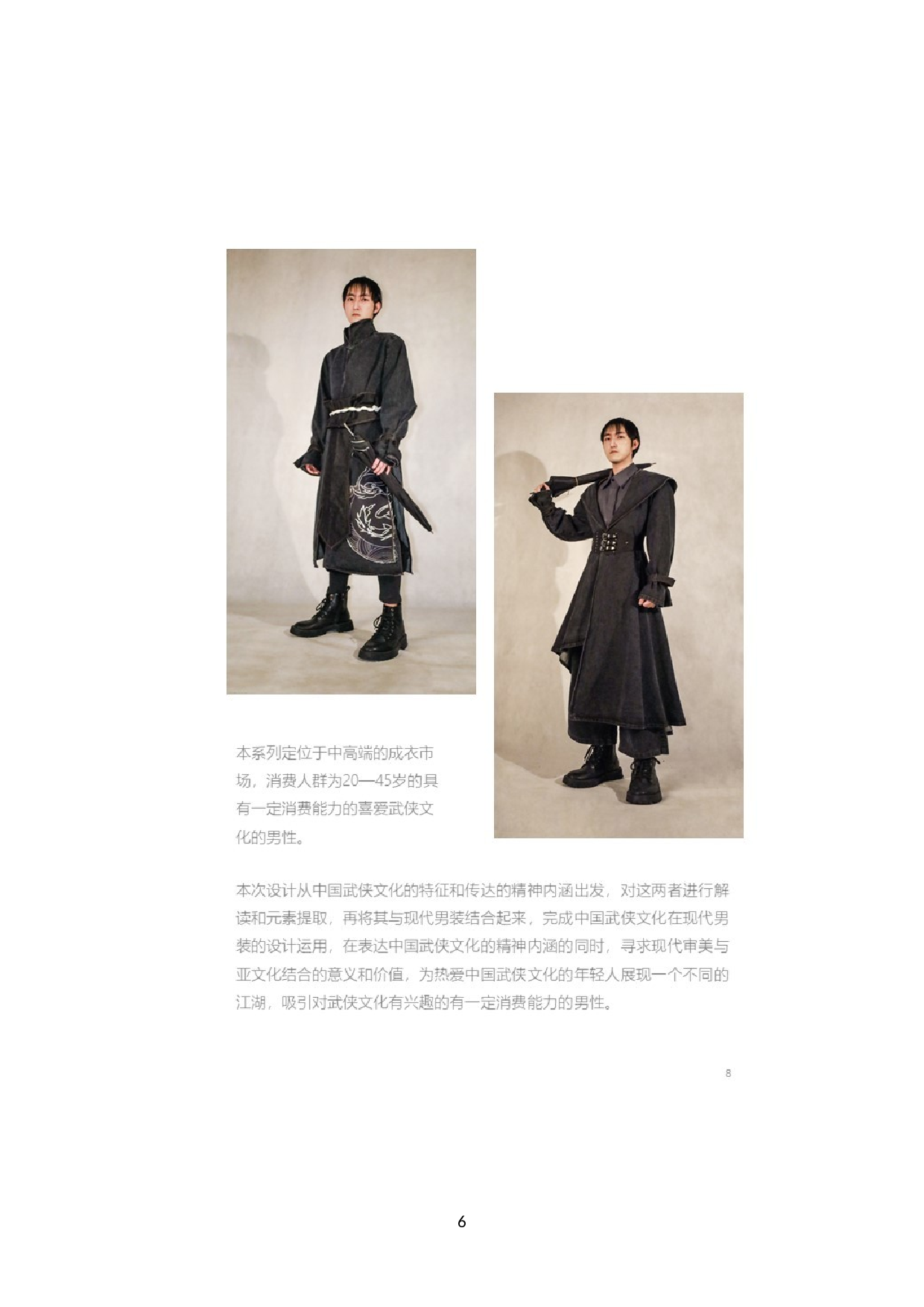 中国武侠文化在现代男装中的设计应用-7867字.docx 第4页