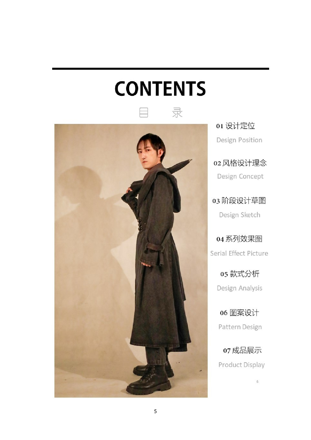 中国武侠文化在现代男装中的设计应用-7867字.docx 第3页