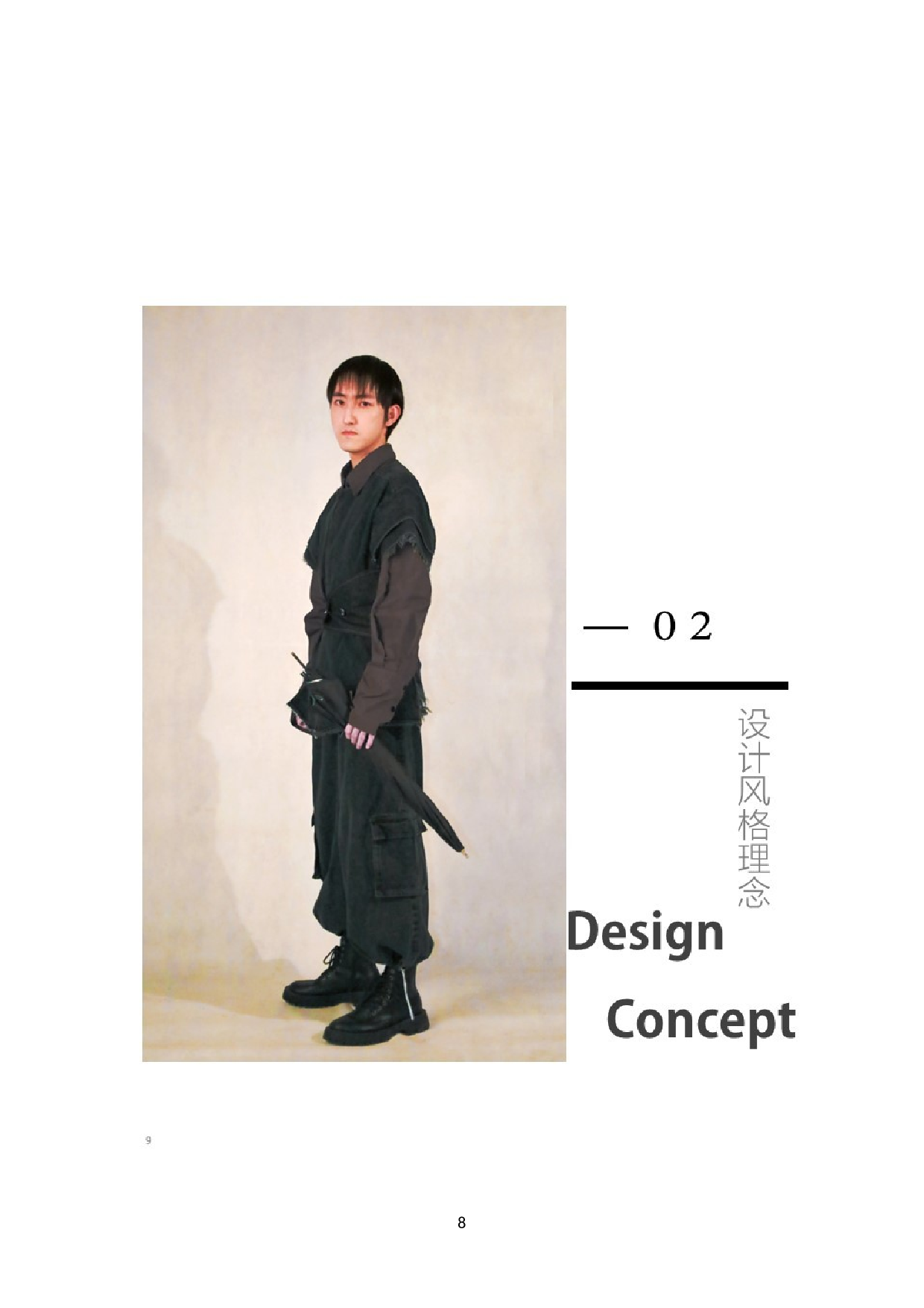 中国武侠文化在现代男装中的设计应用-7867字.docx 第6页