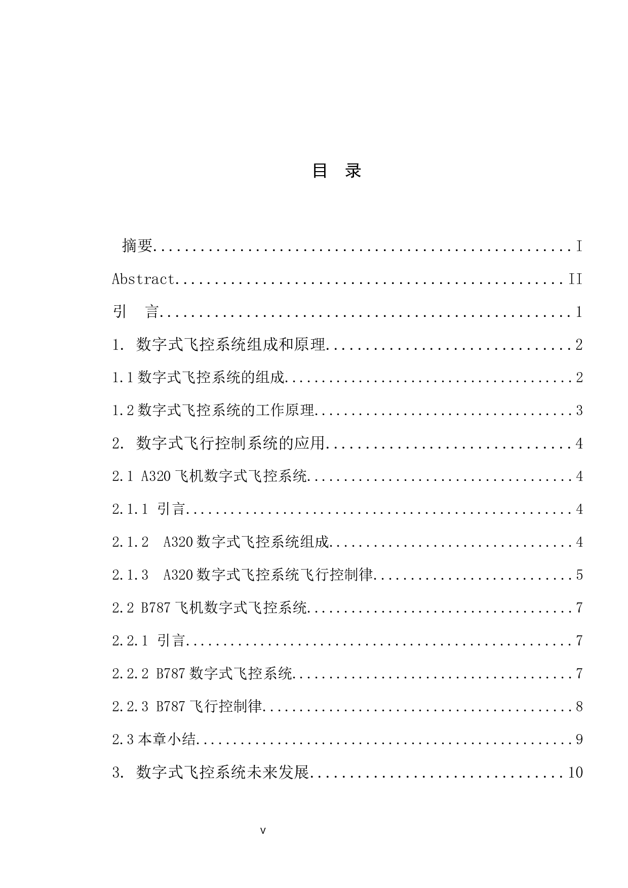 数字式飞行控制系统应用研究-9351字.docx 第3页